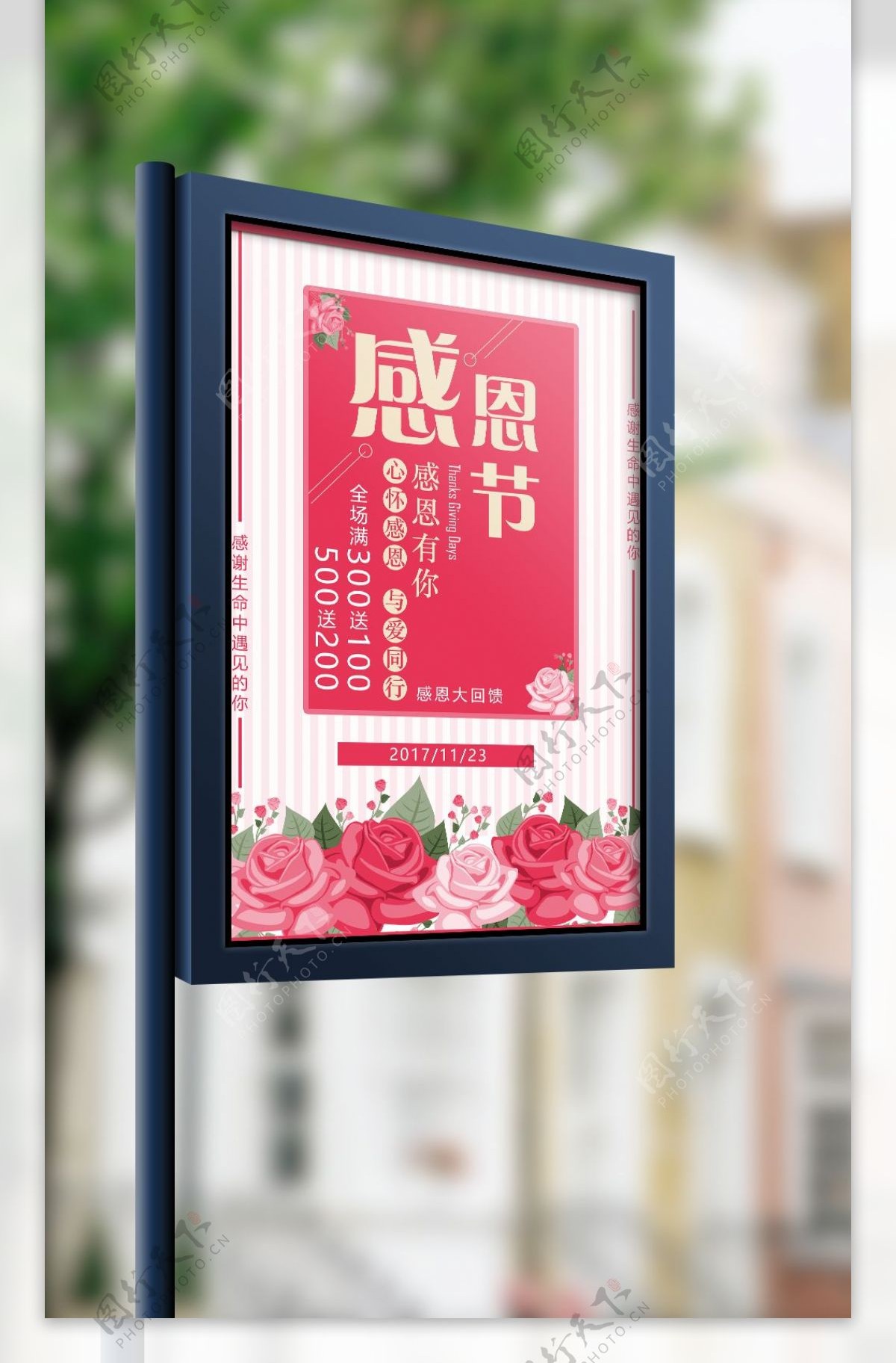 2017中国风粉色温馨感恩节感恩海报设计