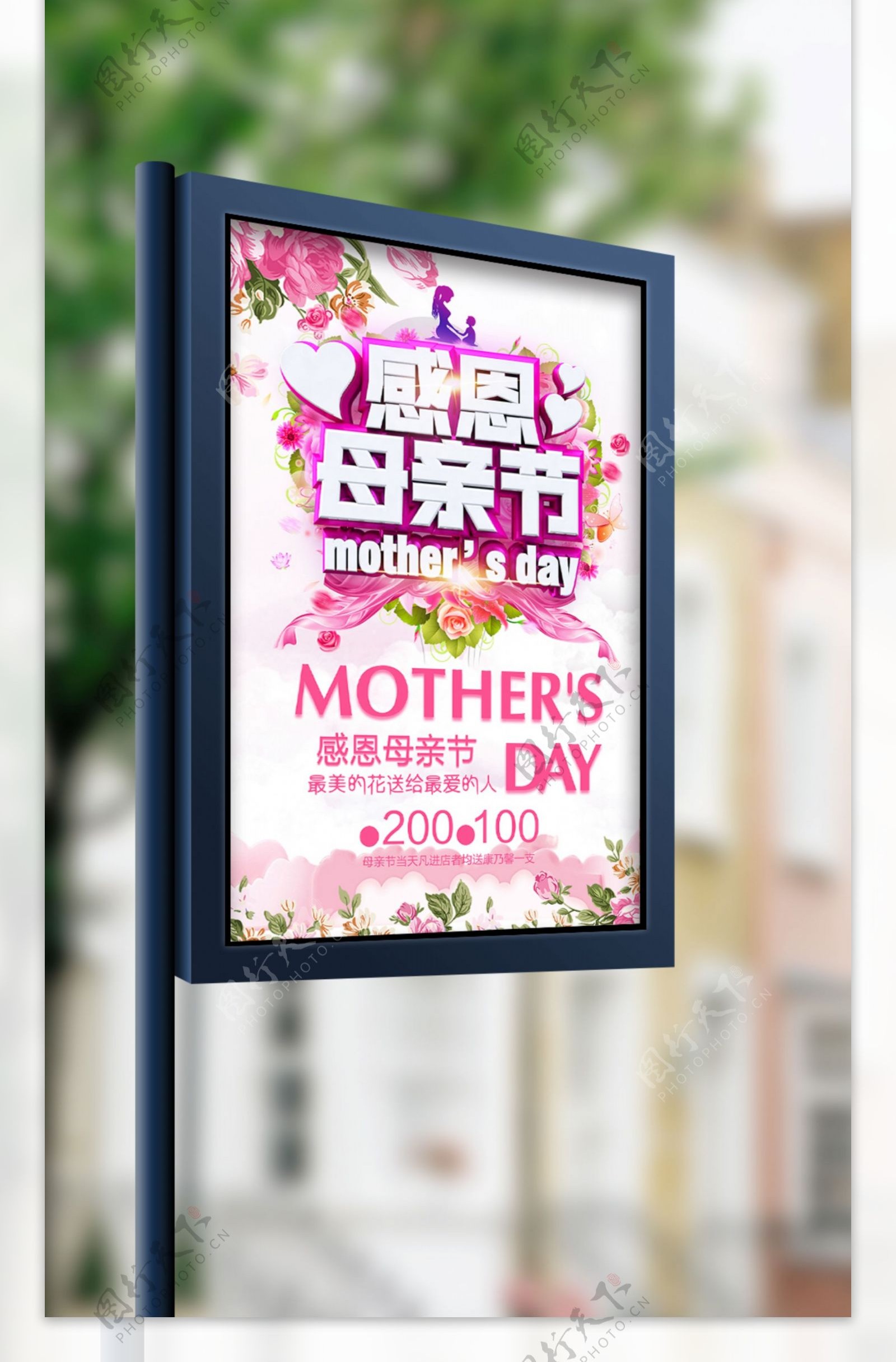 唯美花瓣母亲节立体字活动海报