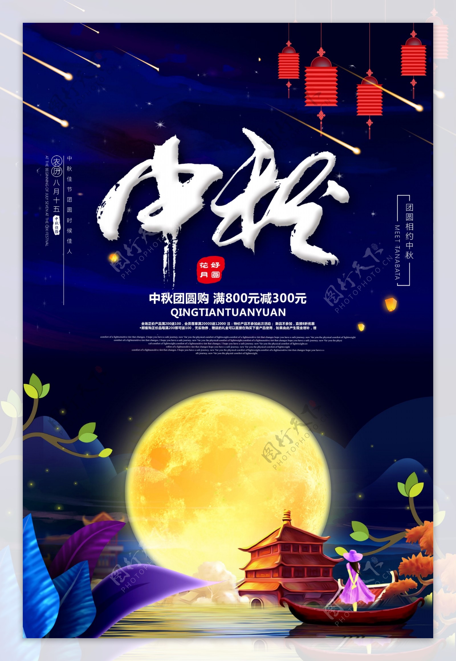 2018中秋节时尚大气海报模板