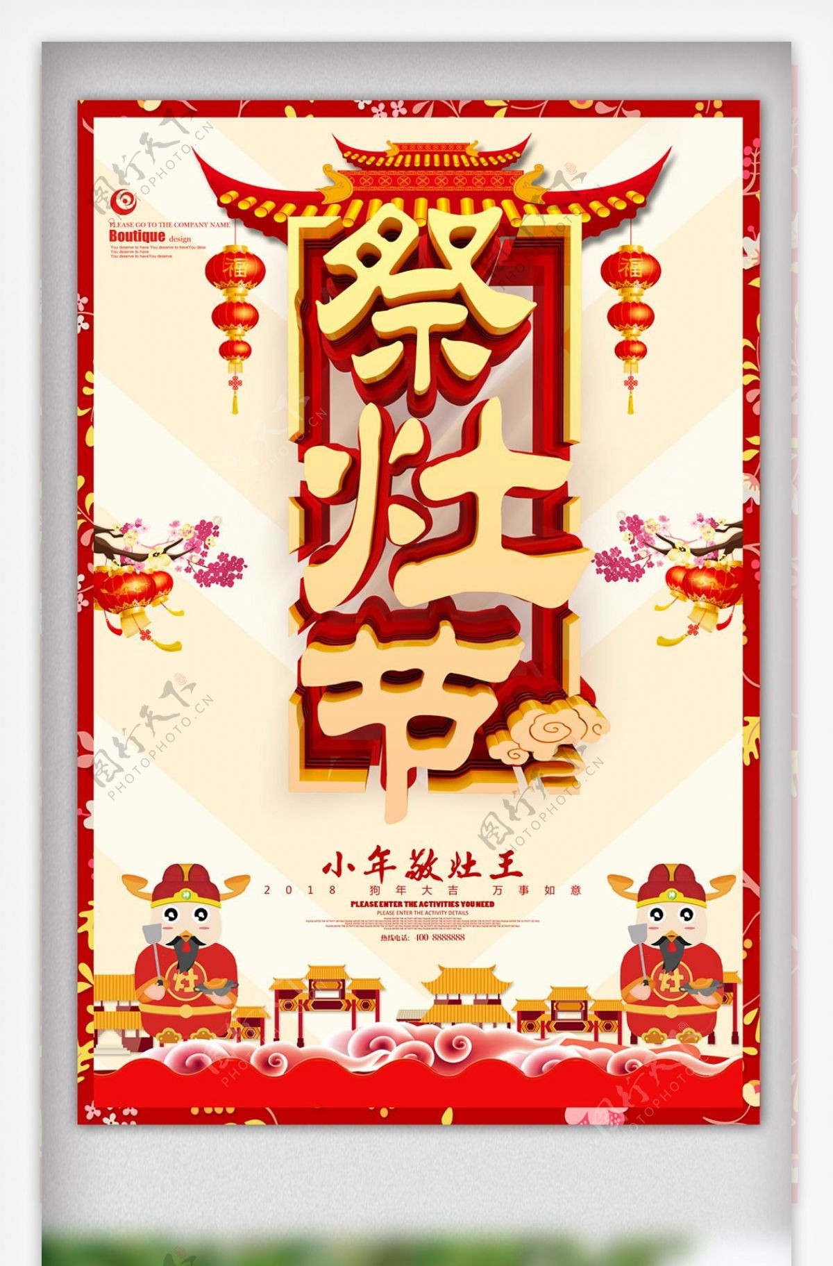 祭灶节小年节日海报