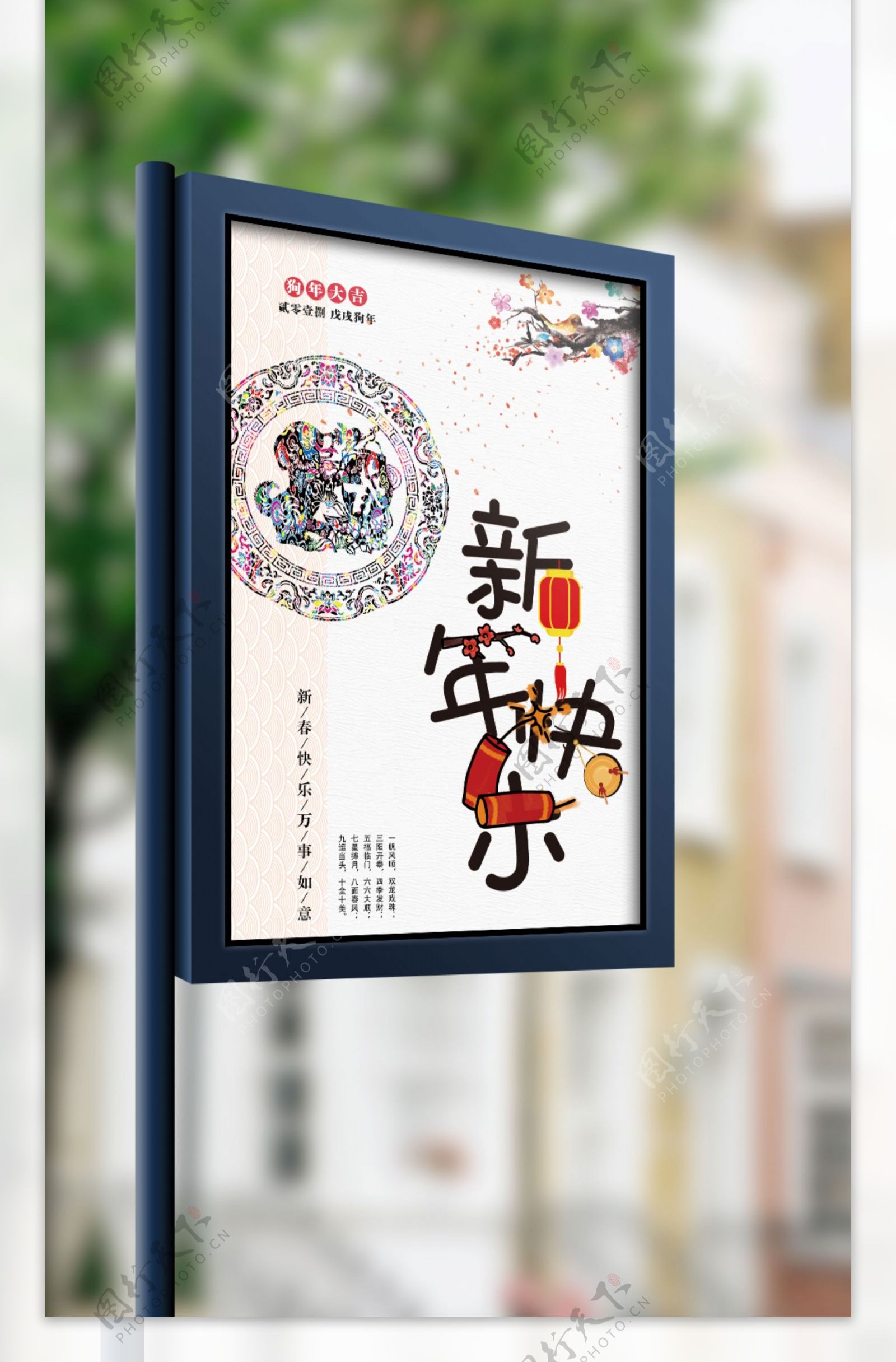 2018年民族剪纸风新年快乐海报