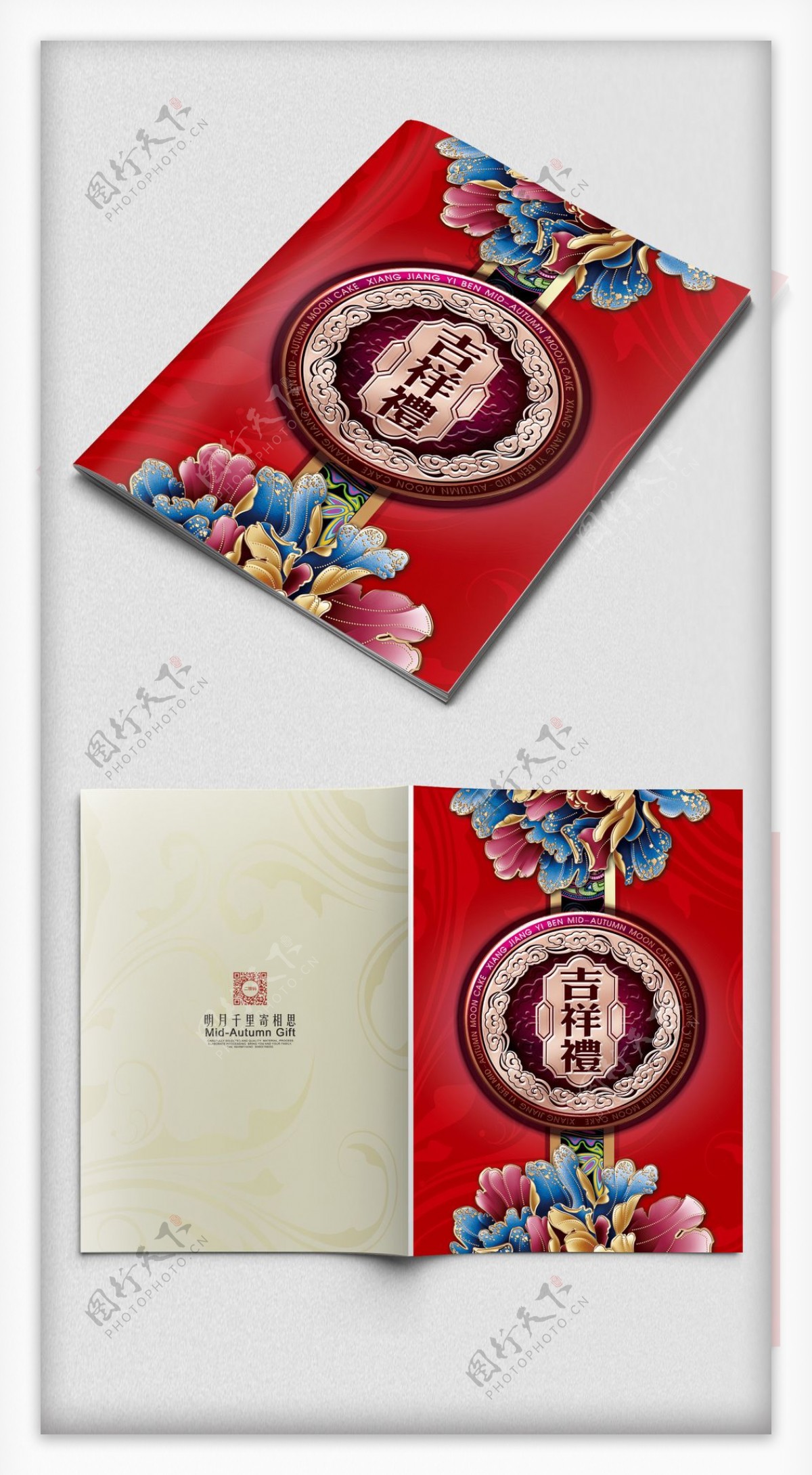 中国风中秋月饼宣传画册封面