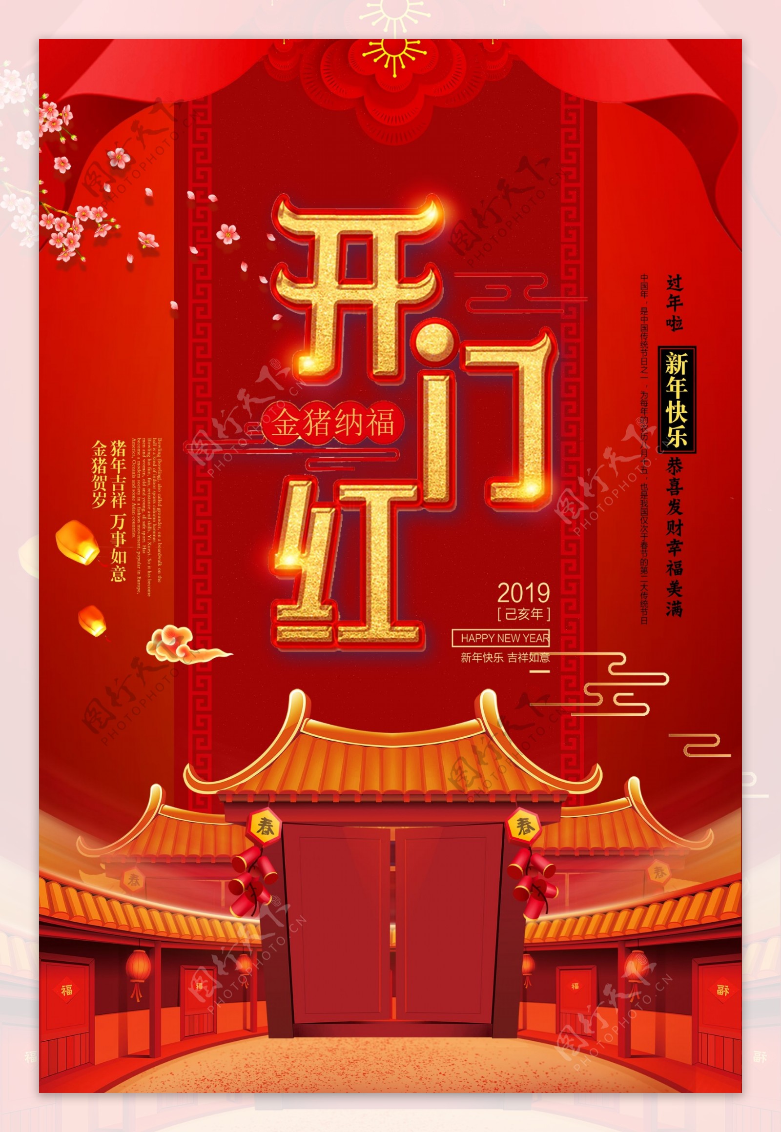 新年海报开门红春节海报