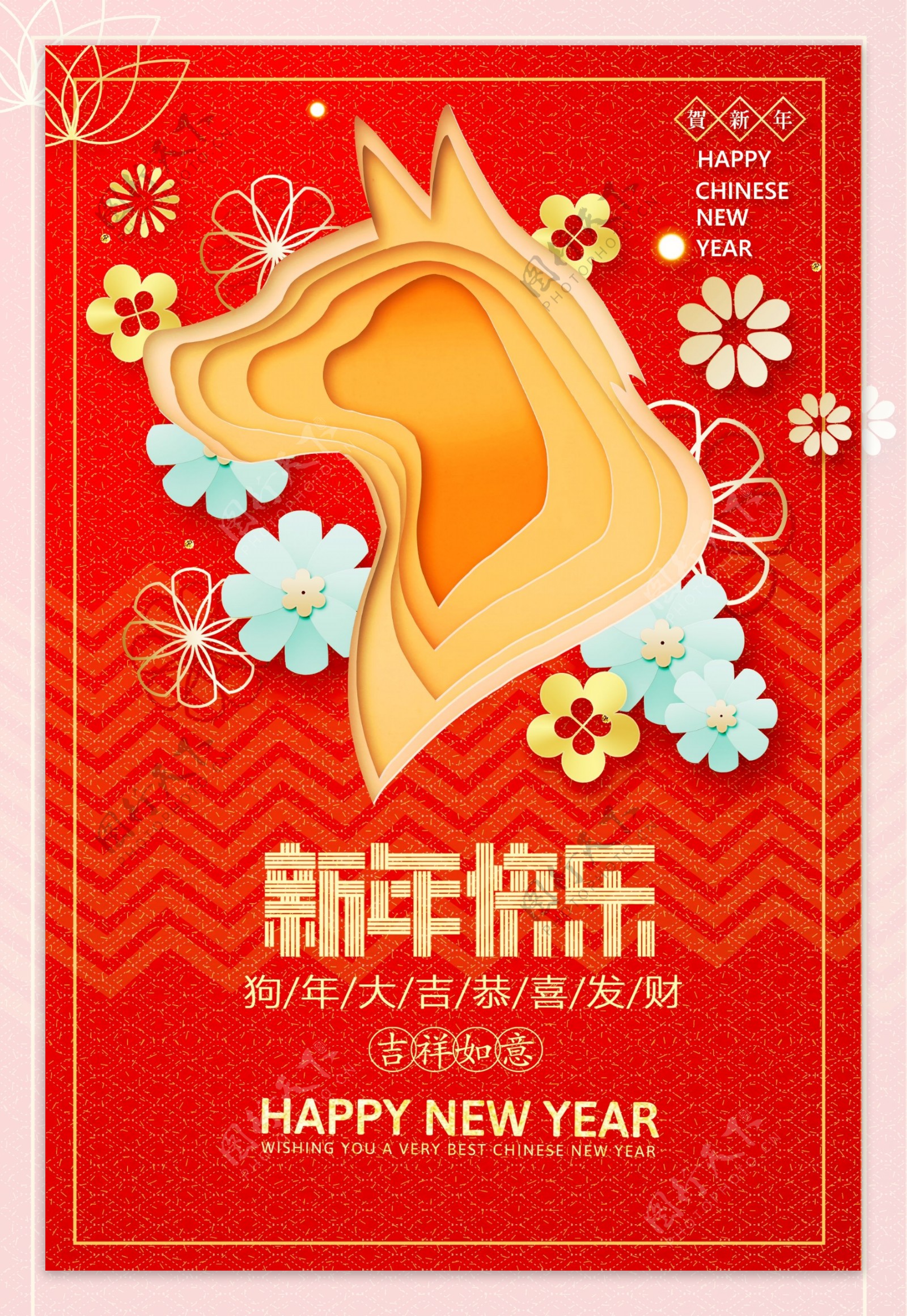 2018红色中国风狗年新年海报