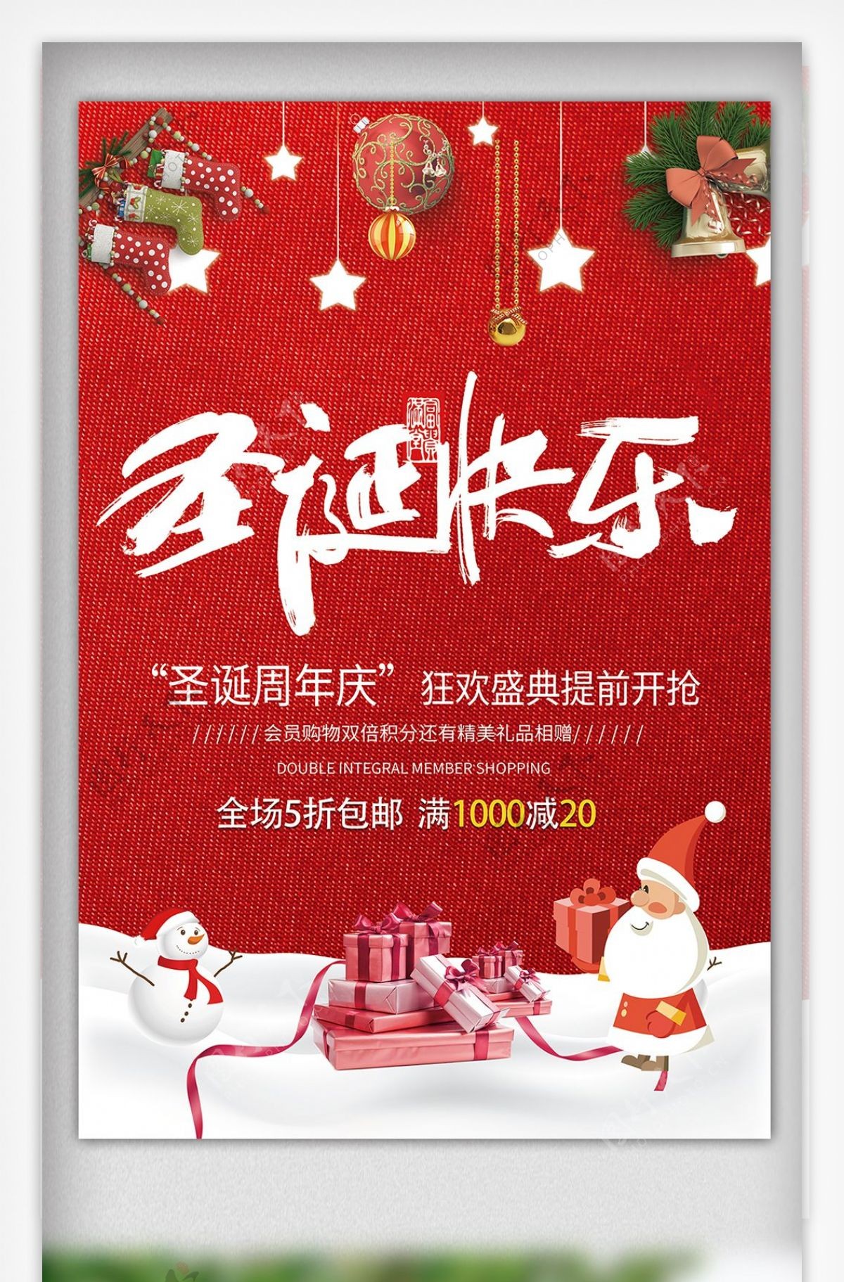 红色喜庆圣诞狂快乐宣传促销海报