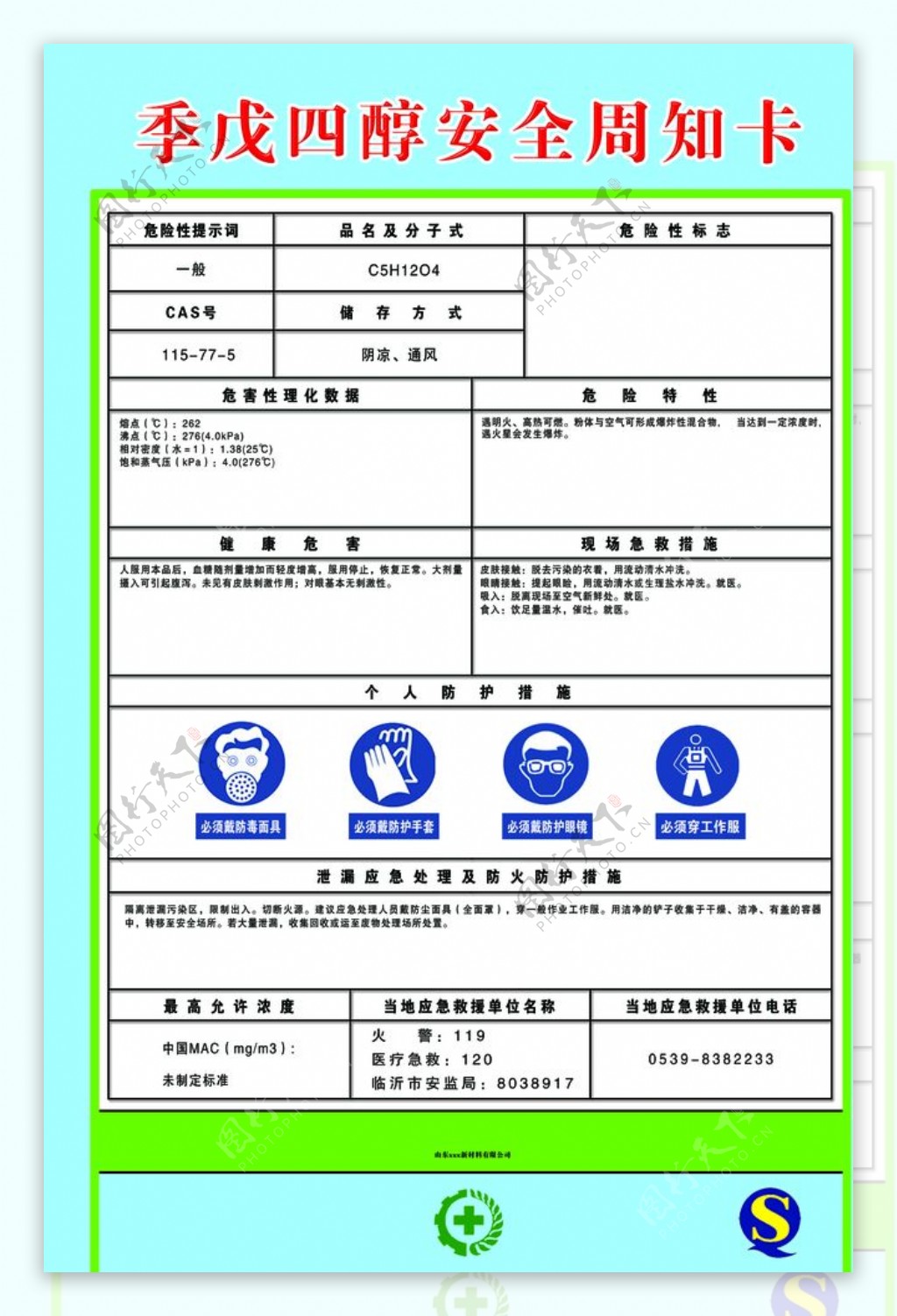 季戊四醇周知卡