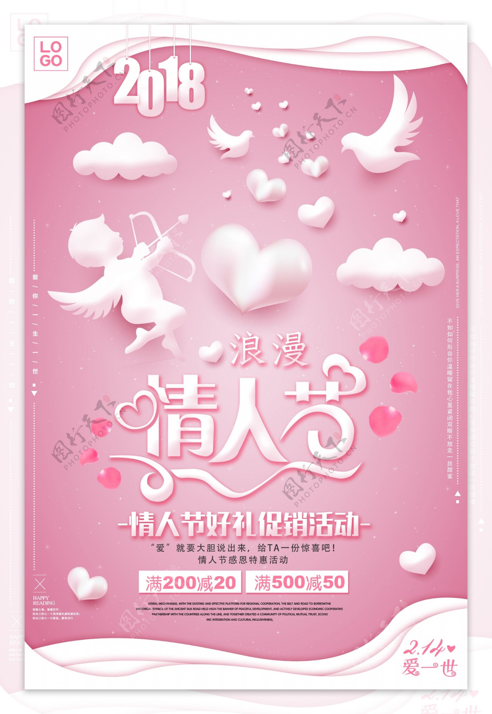 粉色浪漫风格情人节促销海报模板下载
