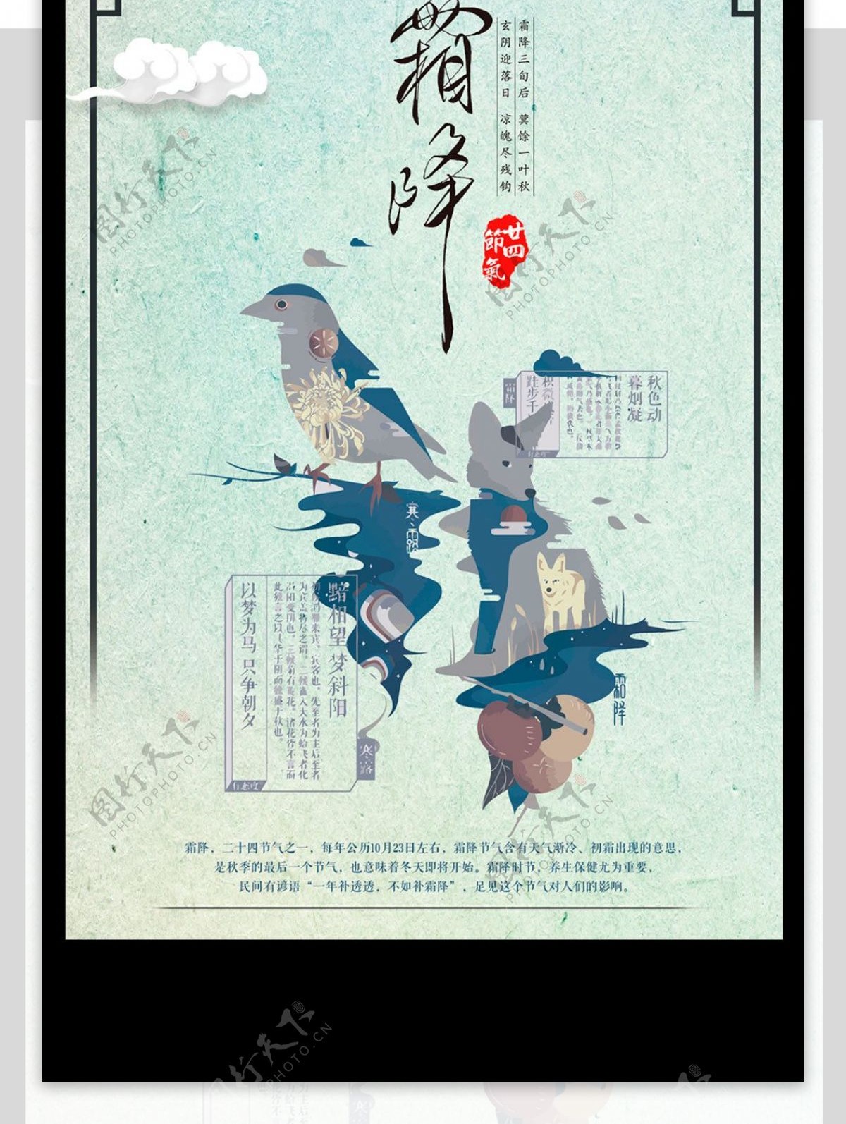 2017淡绿中国传统节气之一霜降介绍宣传艺术海报