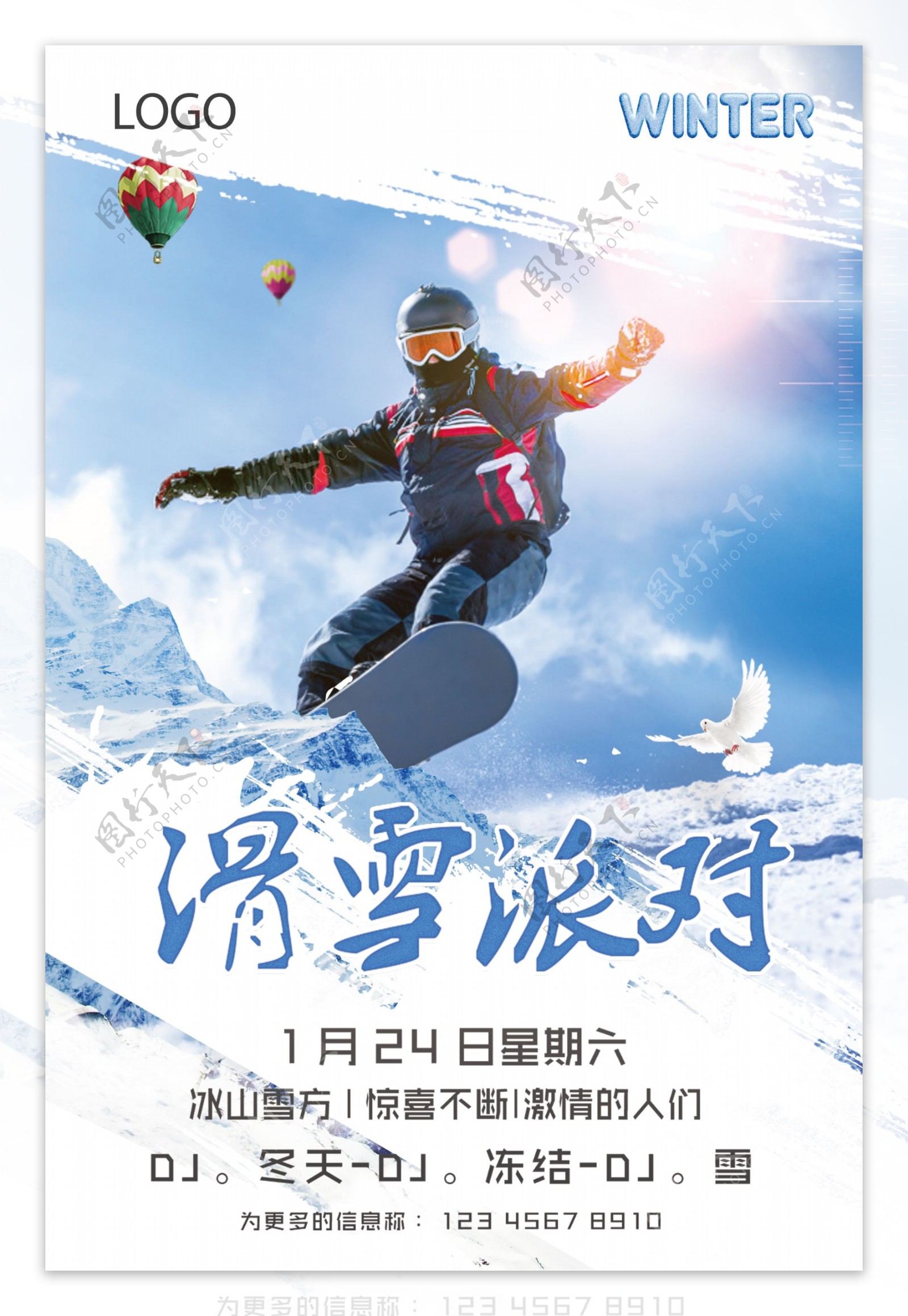 清新滑雪派对宣传海报