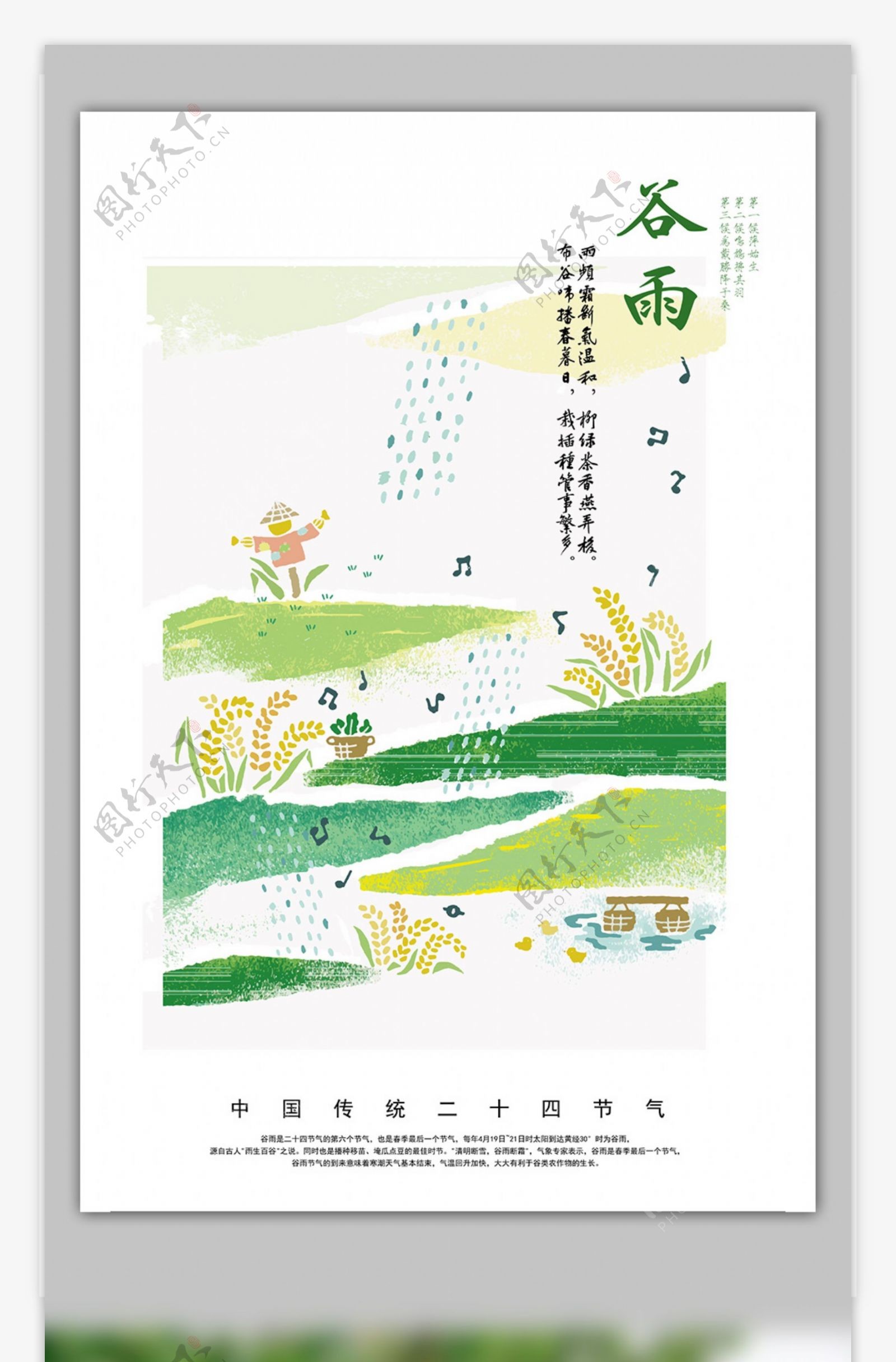 中国风淡雅节气谷雨海报
