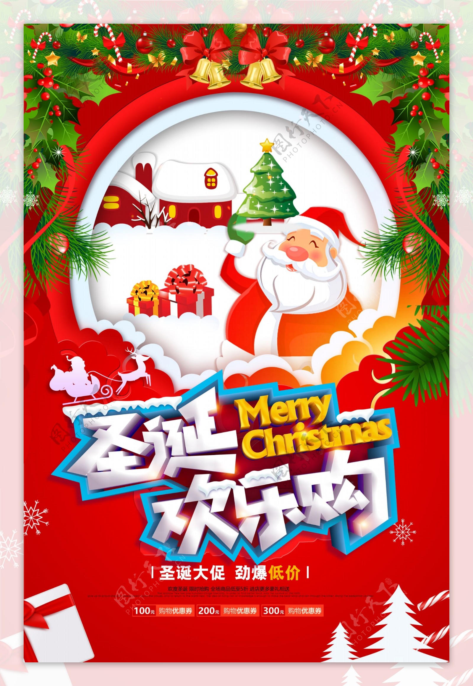 冬季圣诞节日庆祝活动海报.psd