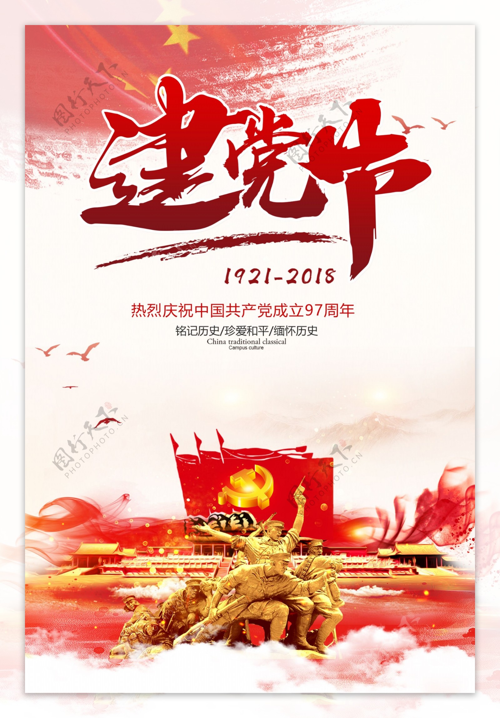 中国风七一建党节海报背景元素