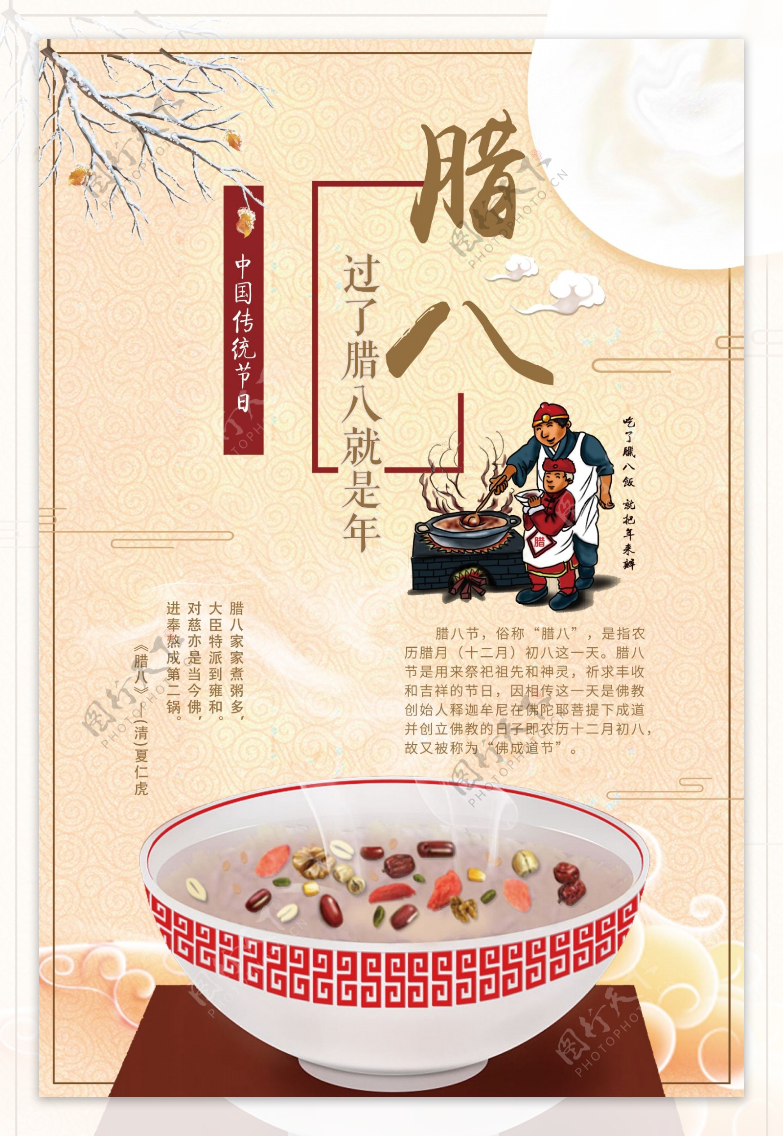 中国风腊八节日海报设计