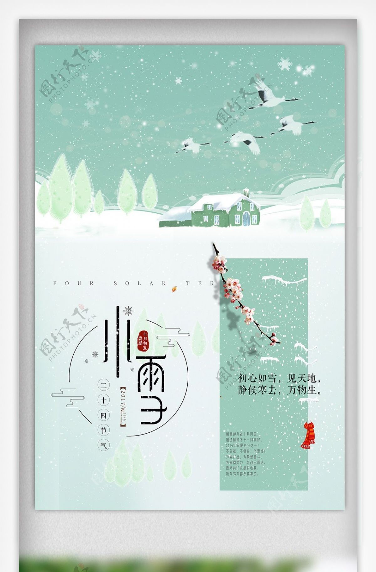 中国风二十四节气之小雪节气海报