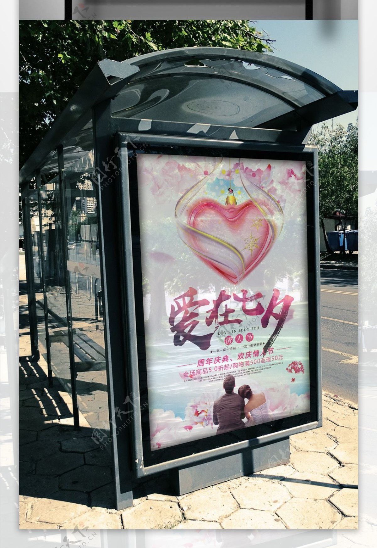 创意粉色爱在七夕周年庆典海报