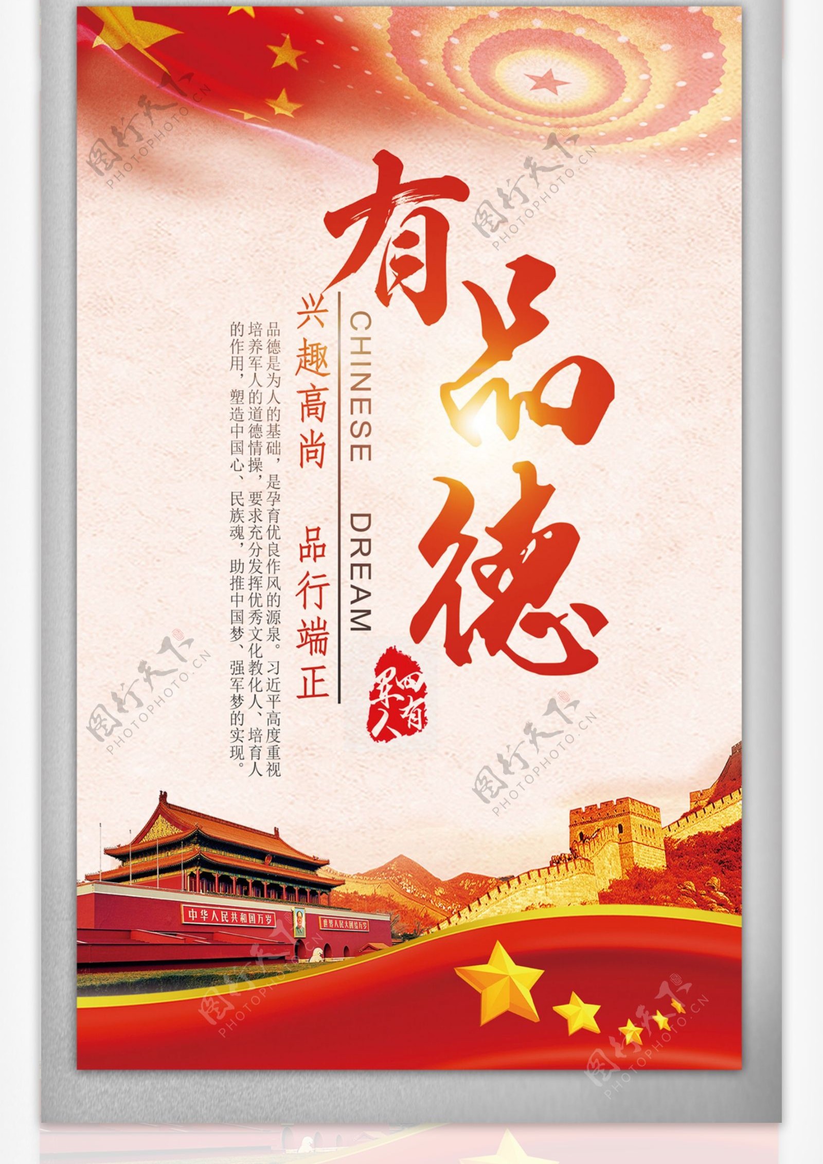 创意红色中国风四有军人挂画宣传展板设计
