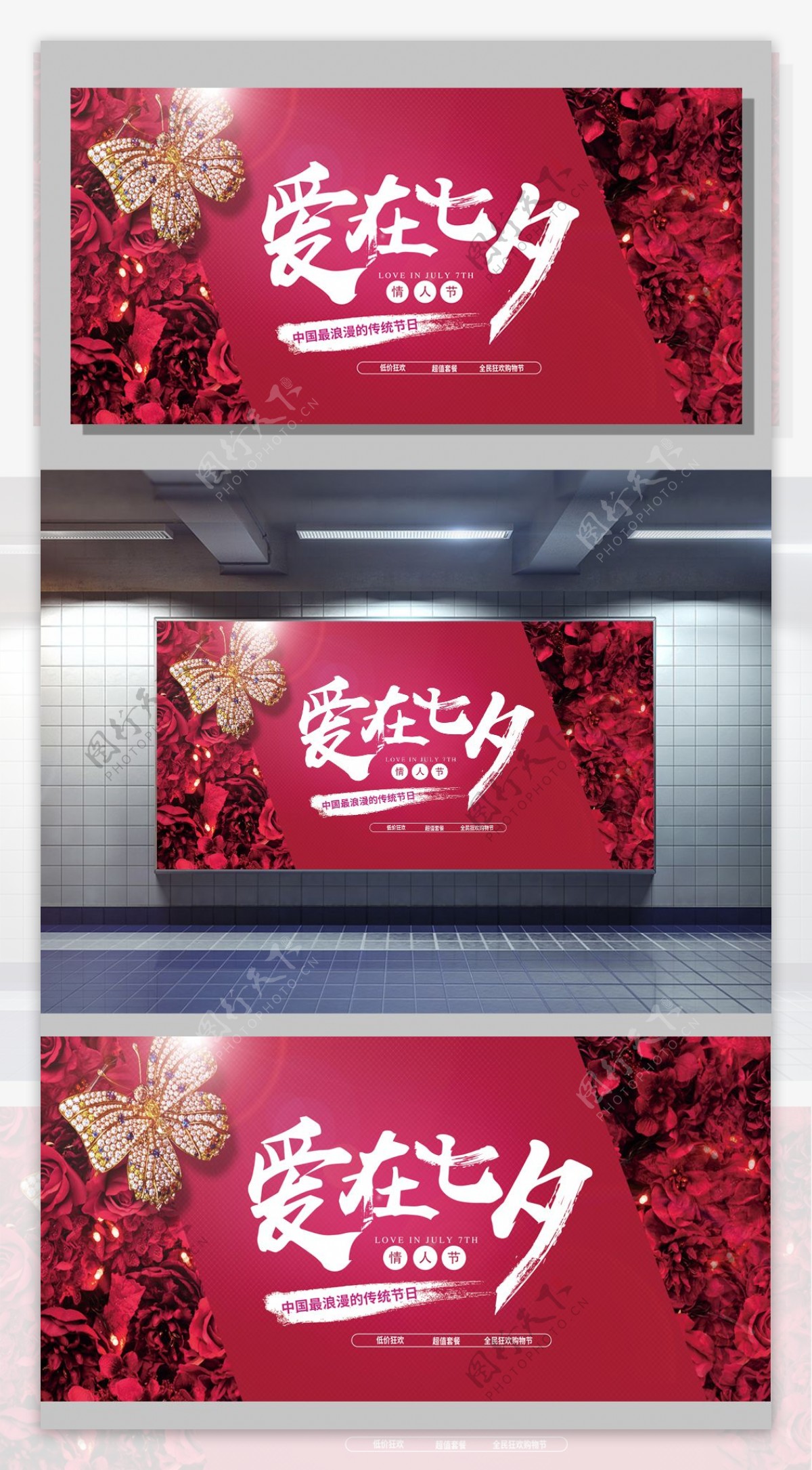 浪漫七夕红色玫瑰花瓣展板海报设计