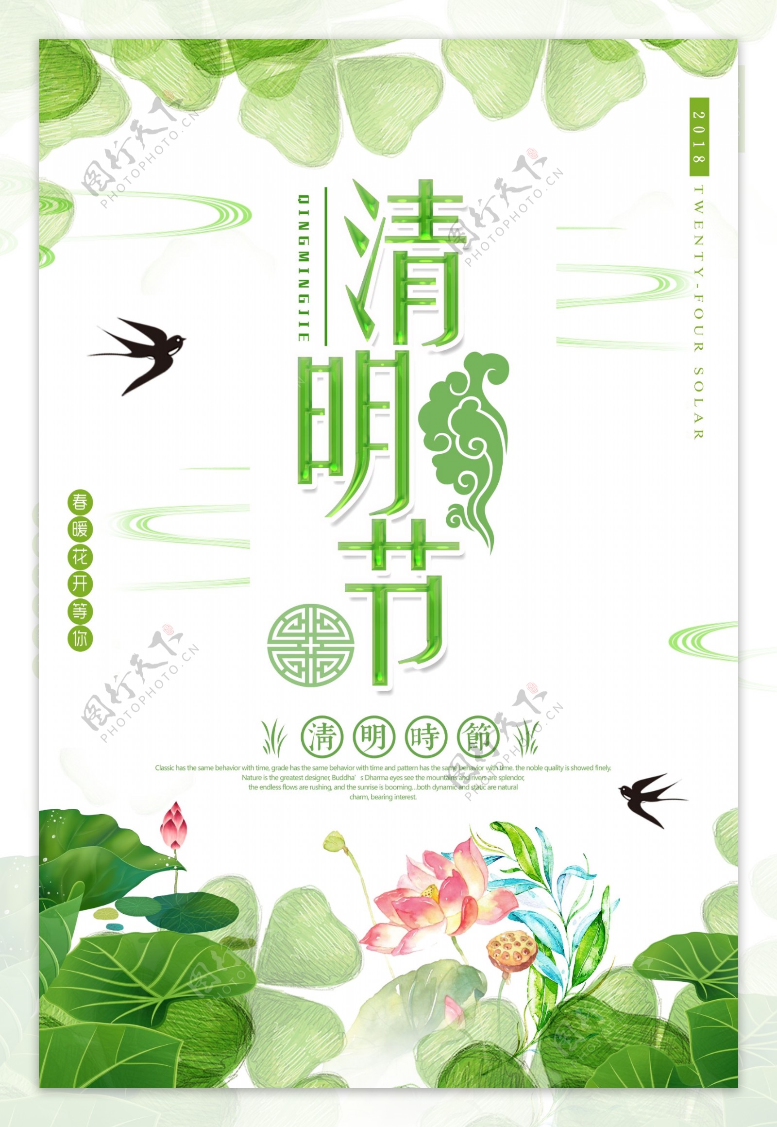 绿色清新清明节传统节日海报