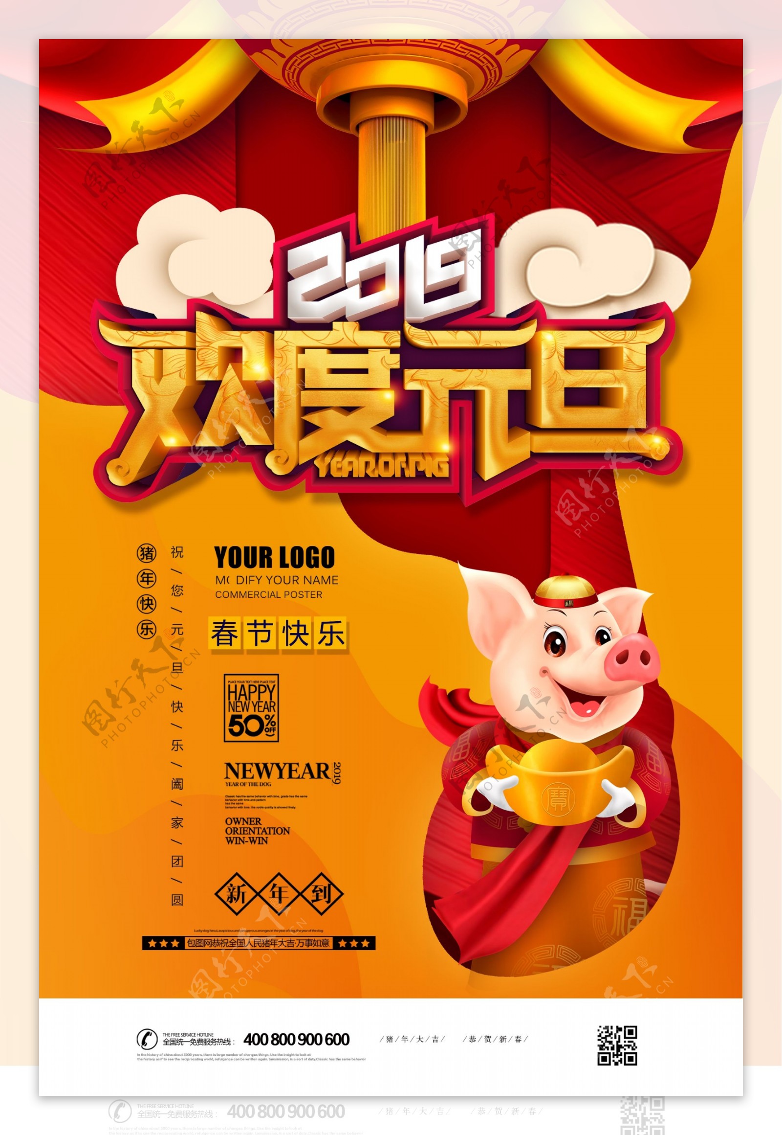 2018年红色中国风简洁欢度元旦节日海报