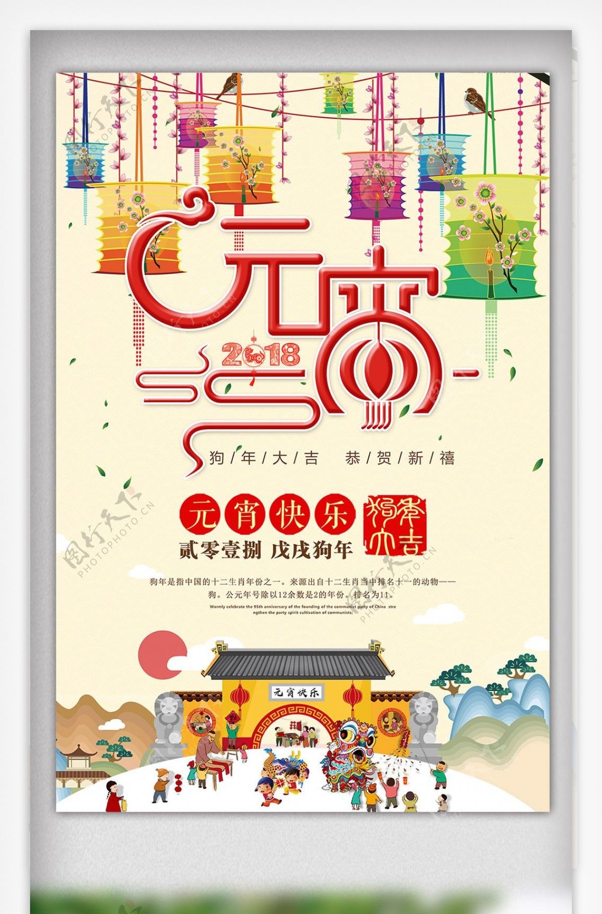 2018元宵佳节创意中国风海报下载