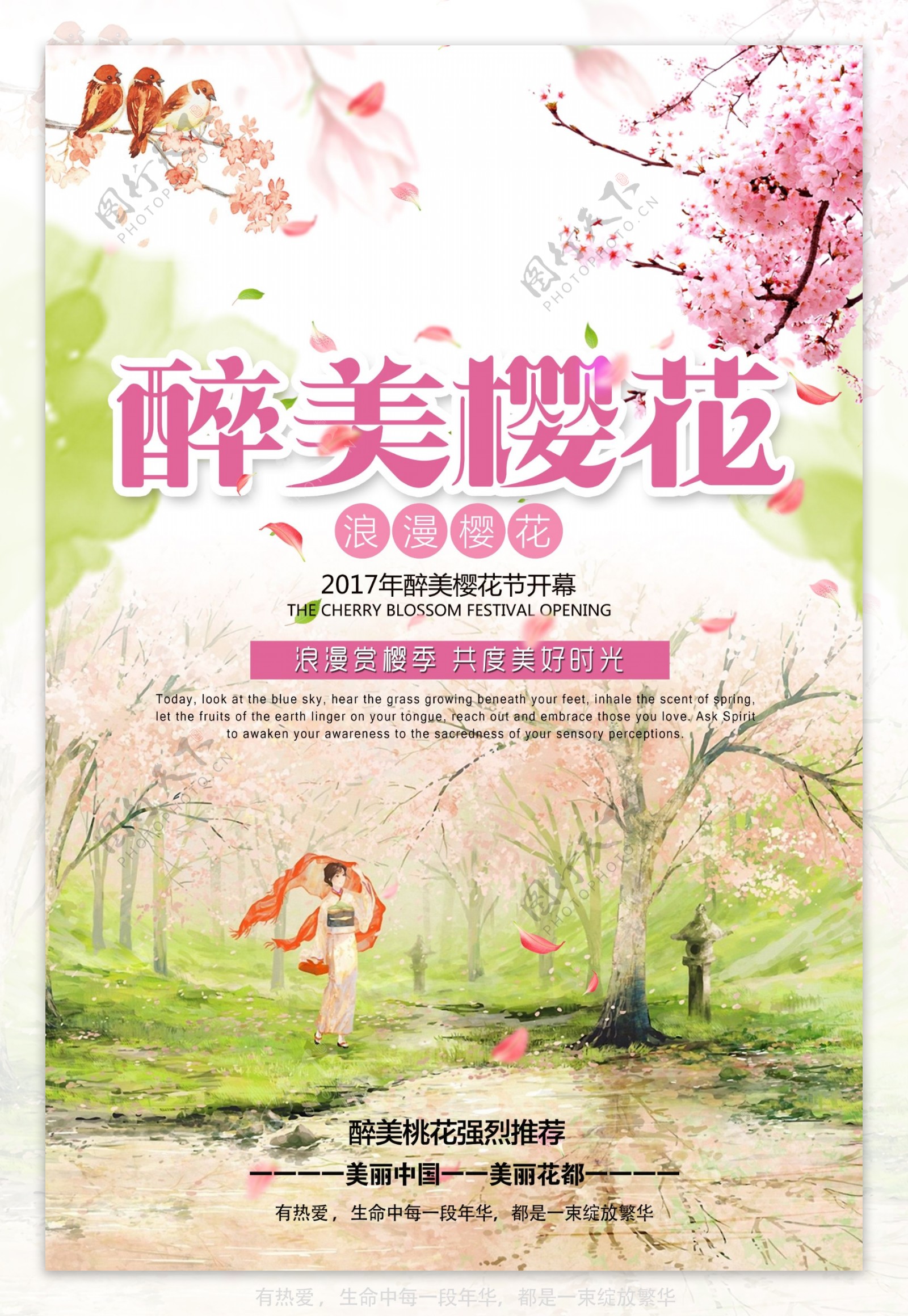 小清新粉色樱花节旅游海报