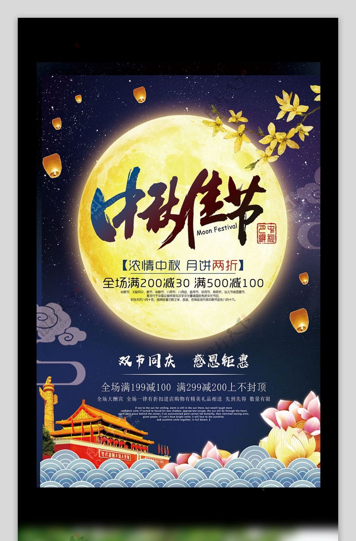 2017中秋佳节促销海报