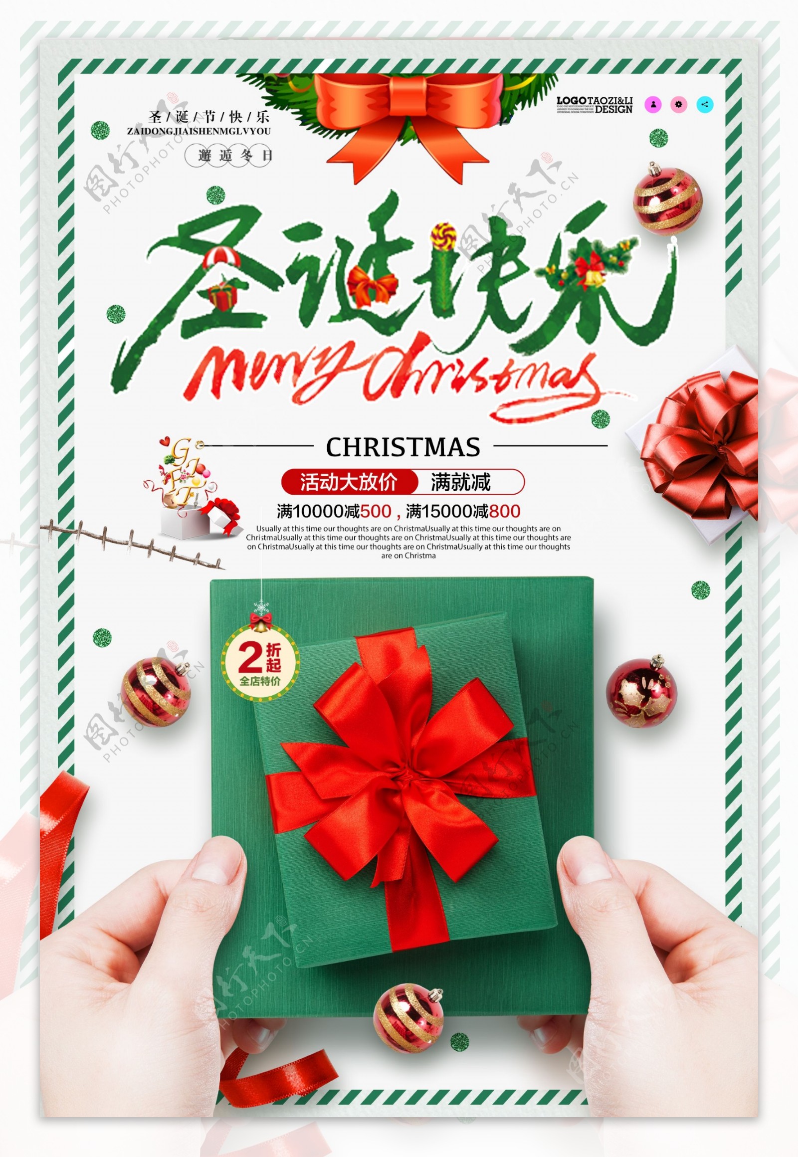 简约大气圣诞狂欢圣诞节活动海报.psd