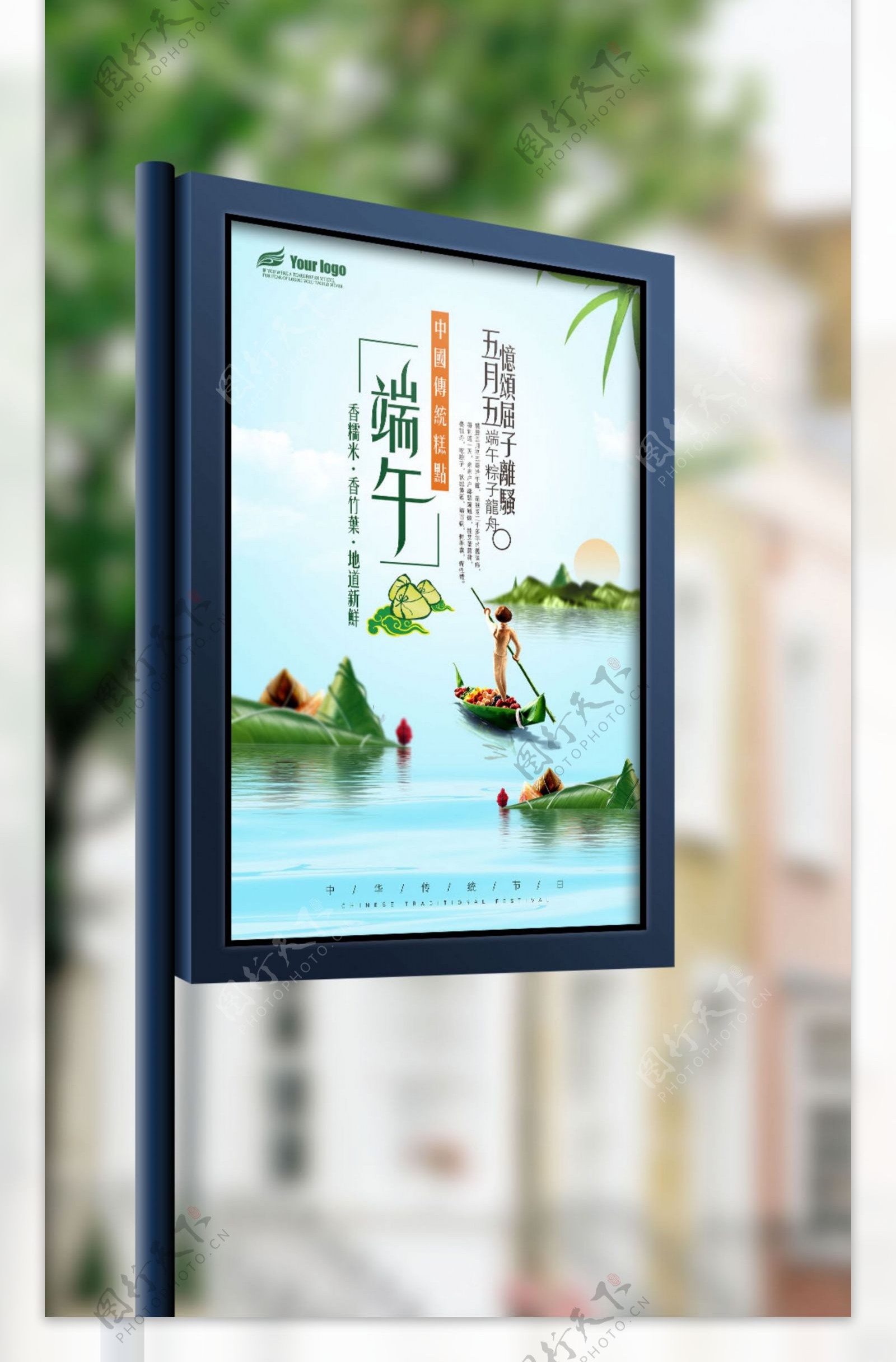 2018年清新端午节活动海报免费模板设计