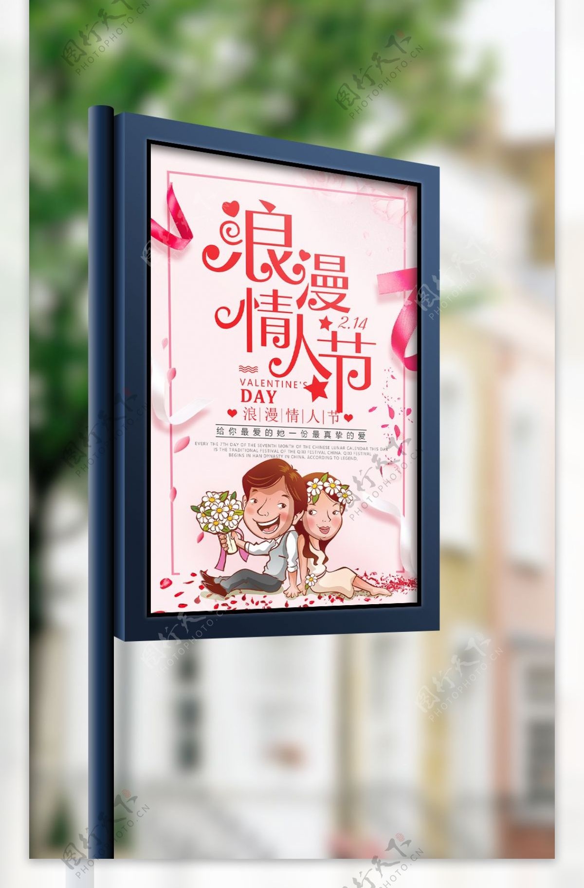 红色卡通鲜花婚庆情人节促销海报