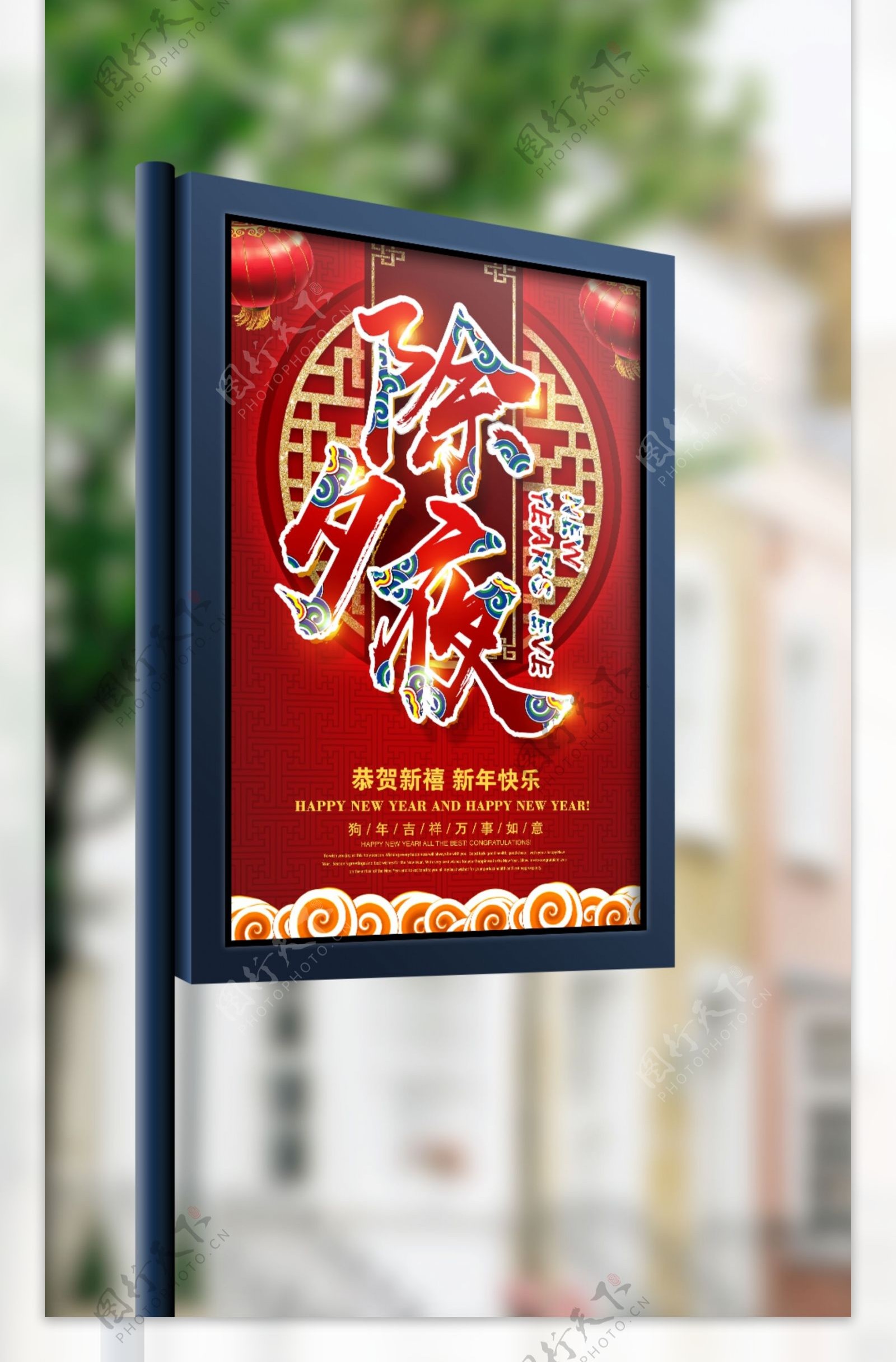 中国传统春节除夕佳节海报素材