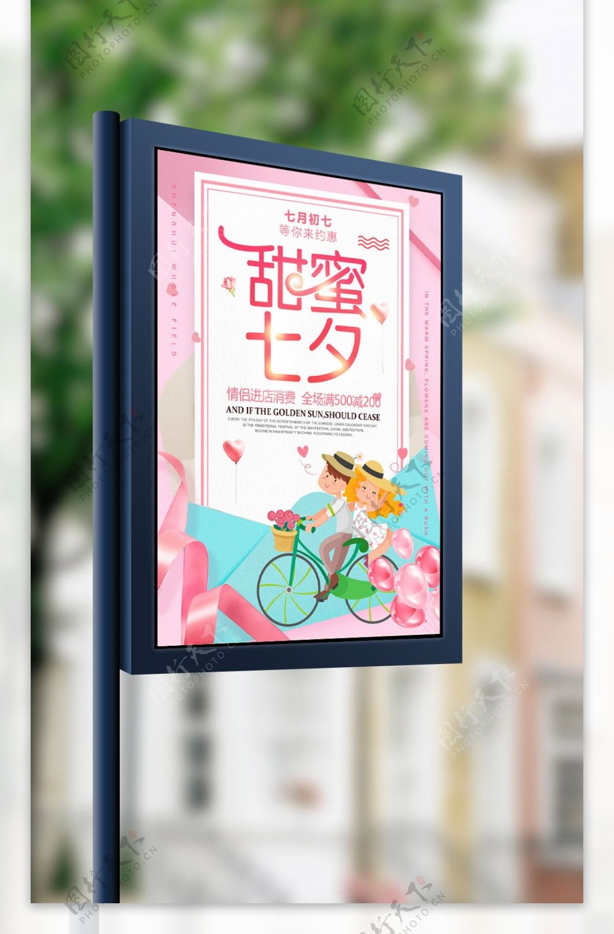 粉色浪漫唯美七夕情人节海报