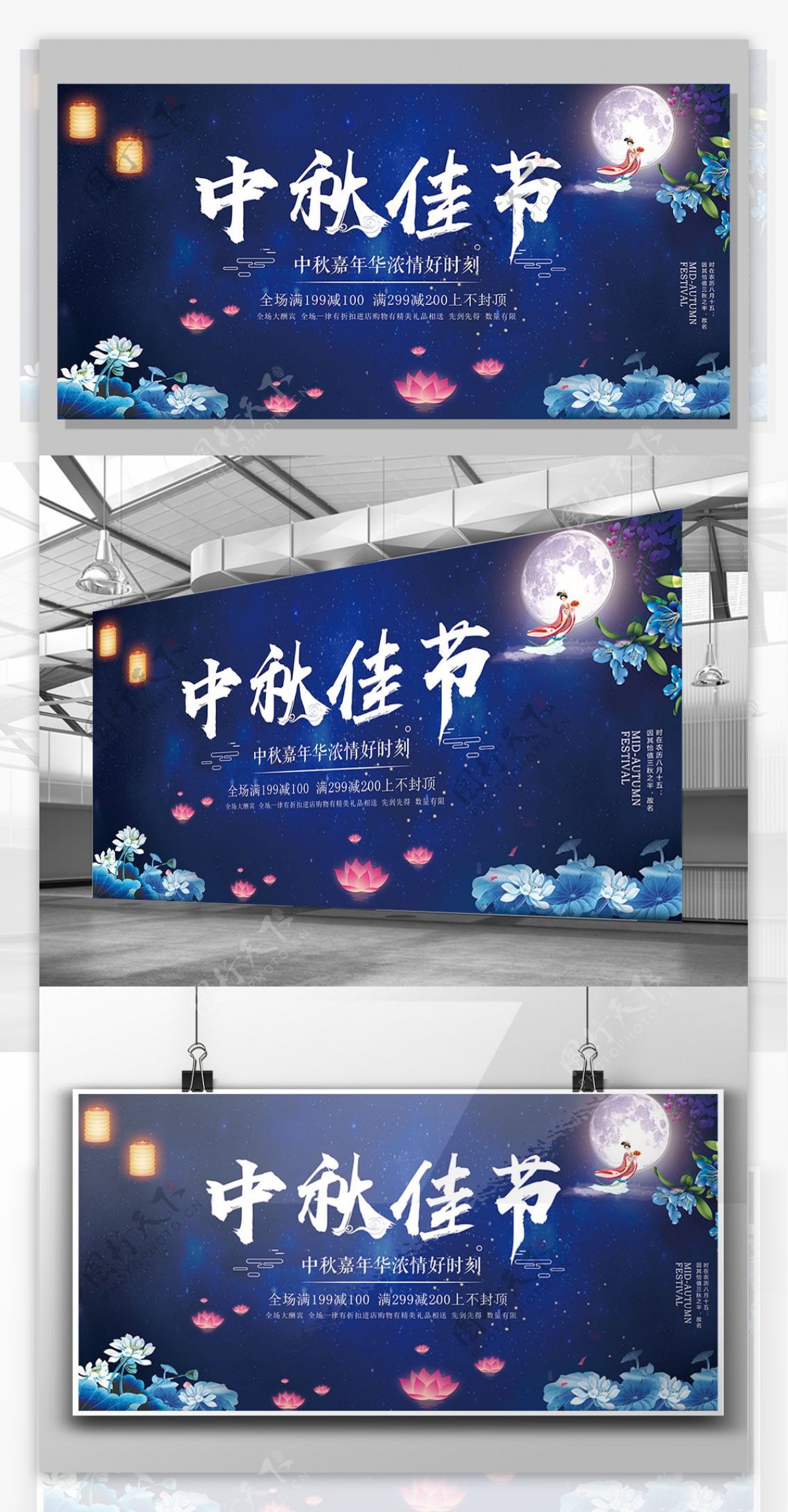 中国风中秋节时尚创意展板设计