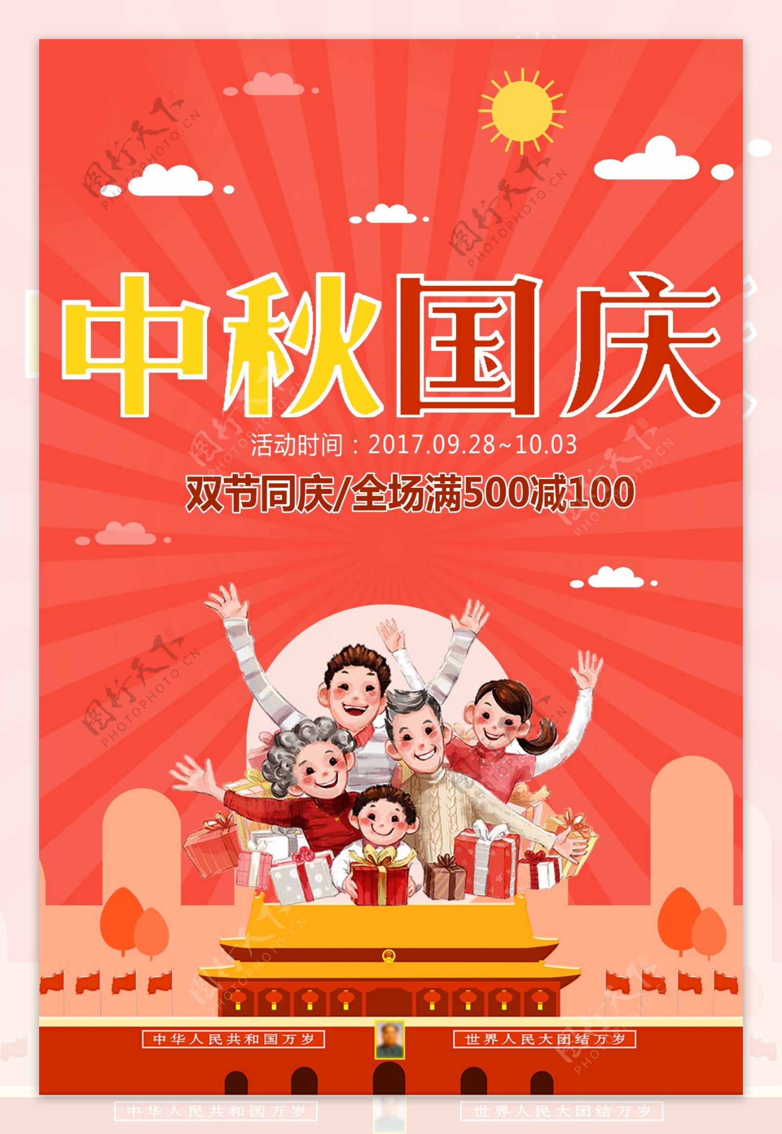 红色卡通国庆中秋出游季设计海报