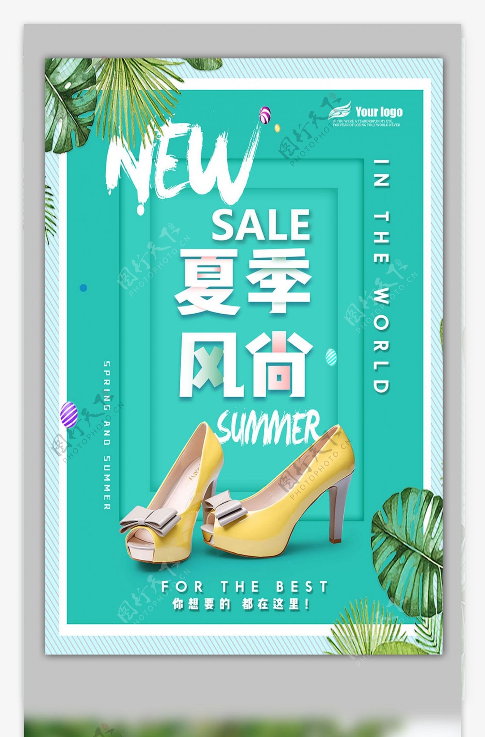 2018年精品夏季鞋子促销海报免费模板设计