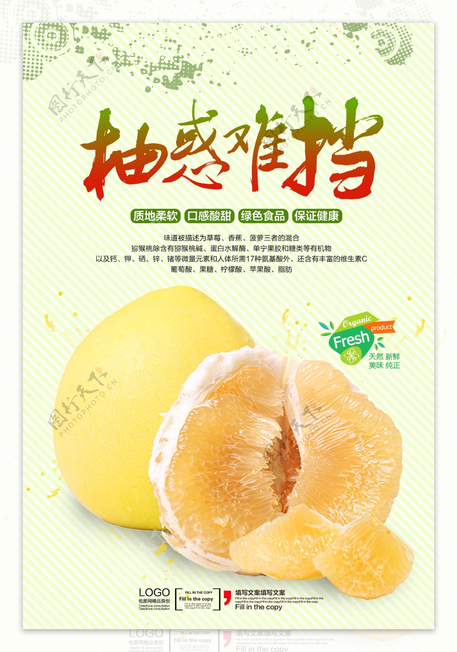 黄色水果柚子海报