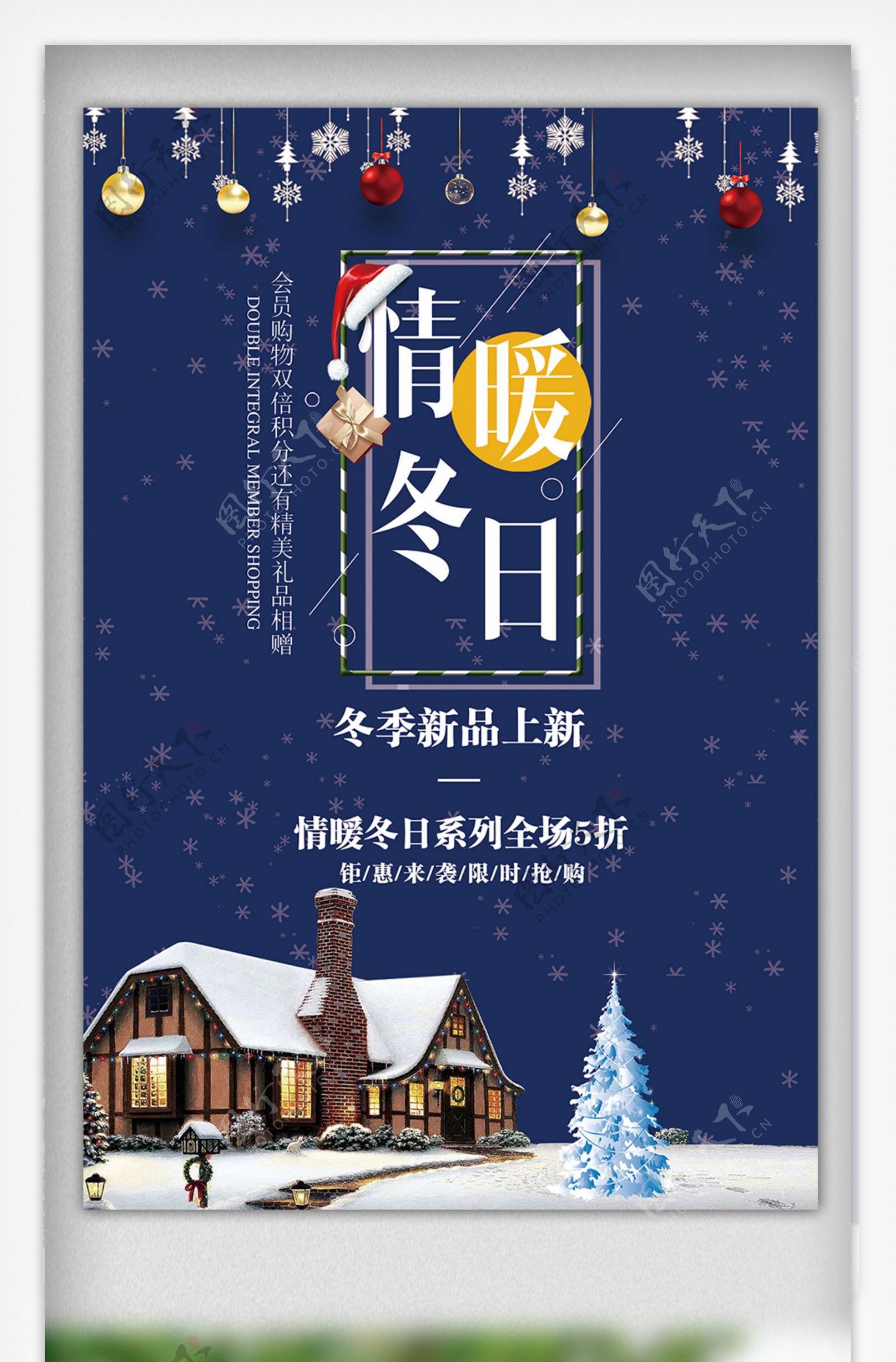 2017梦幻蓝色情暖冬日冬季主题海报设计