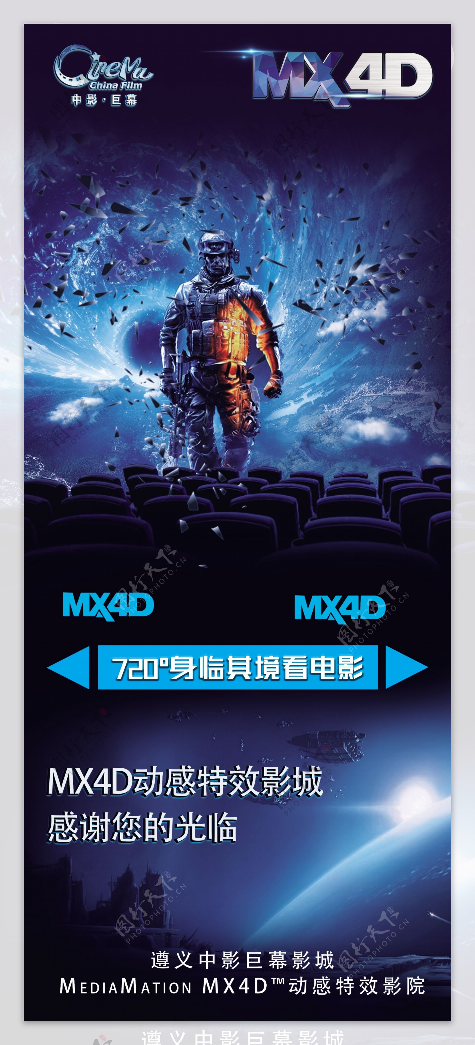 电影院MX4D宣传海报