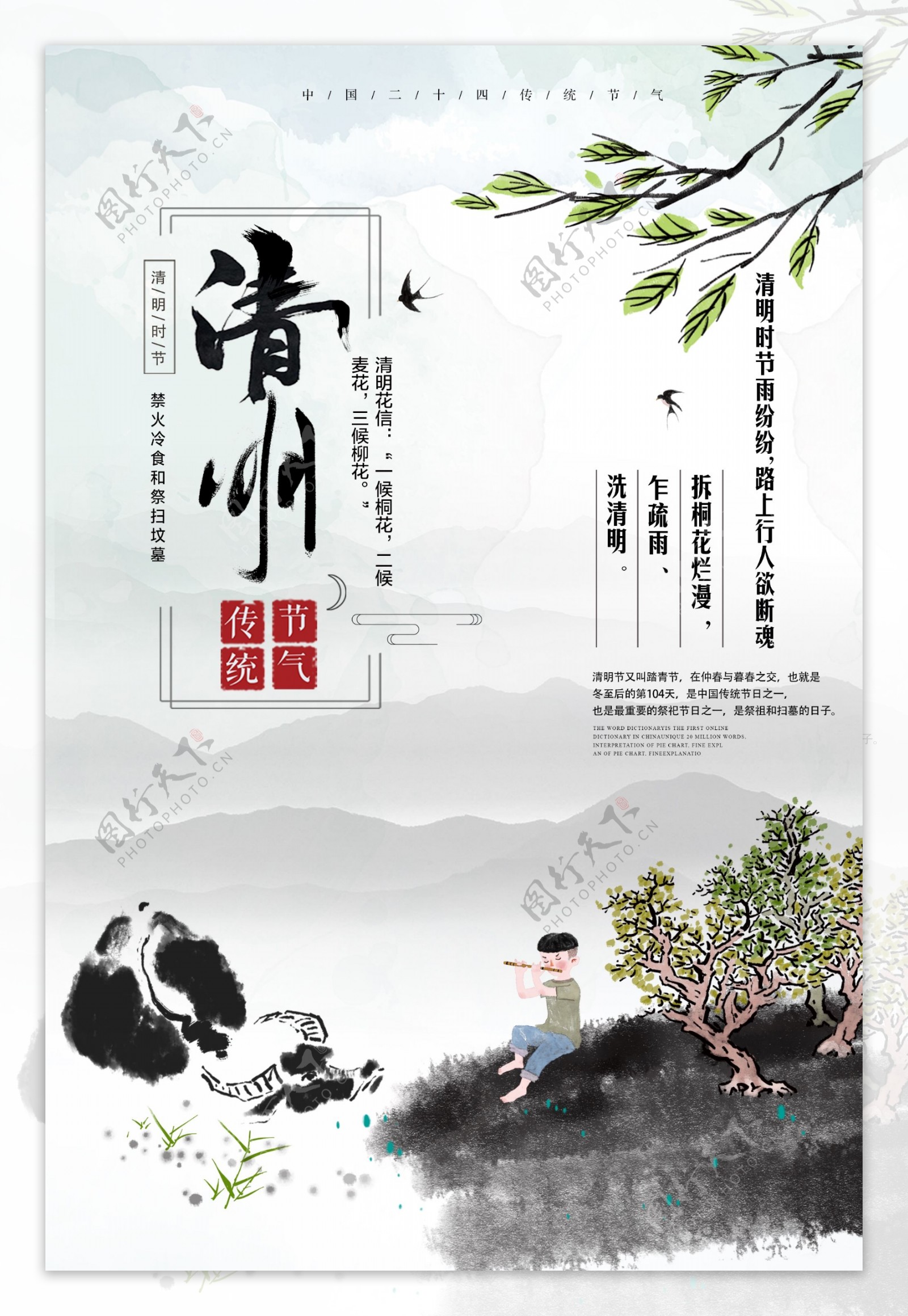2018中国风水墨清明节传统节日海报