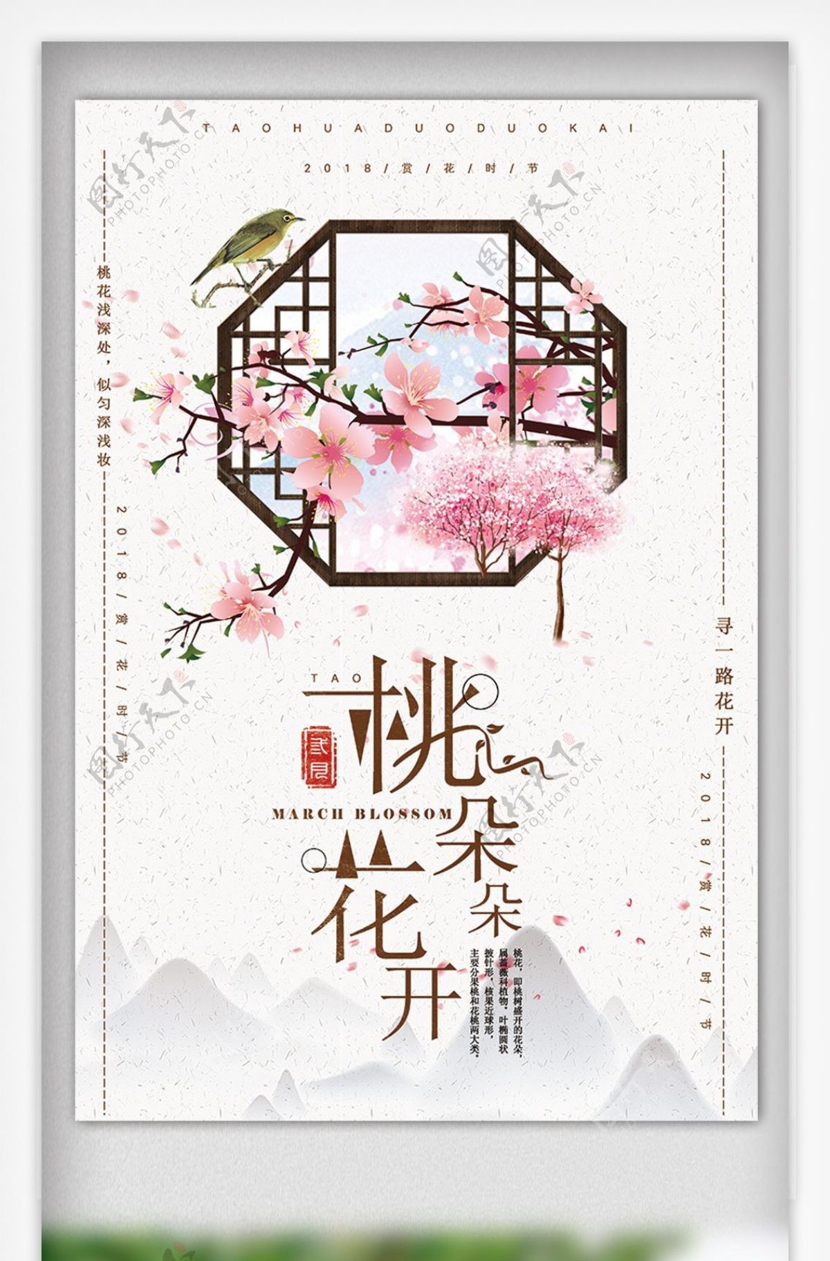 春季桃花大赏桃花节旅行海报