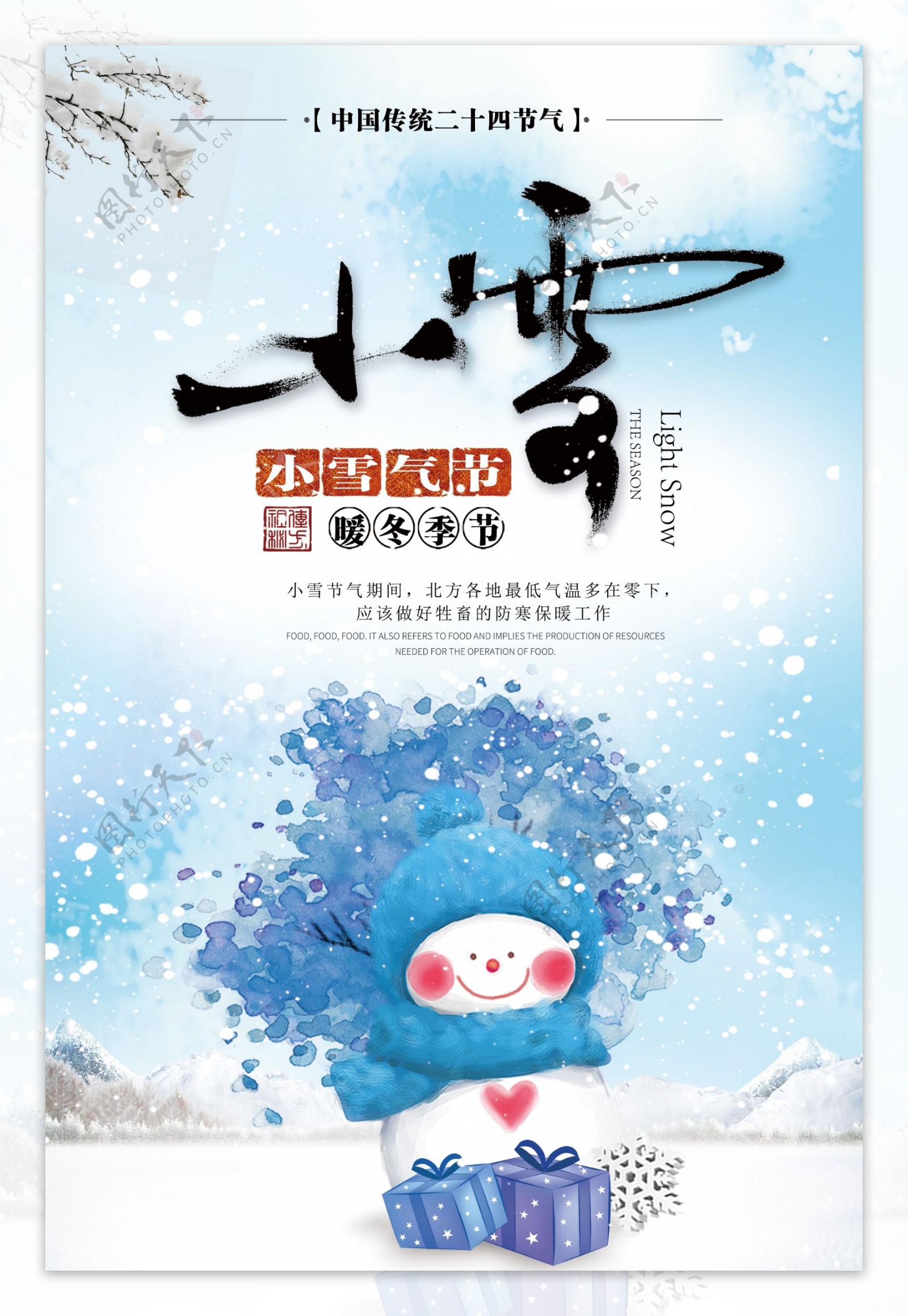 2017年蓝色中国风二十四节气小雪海报