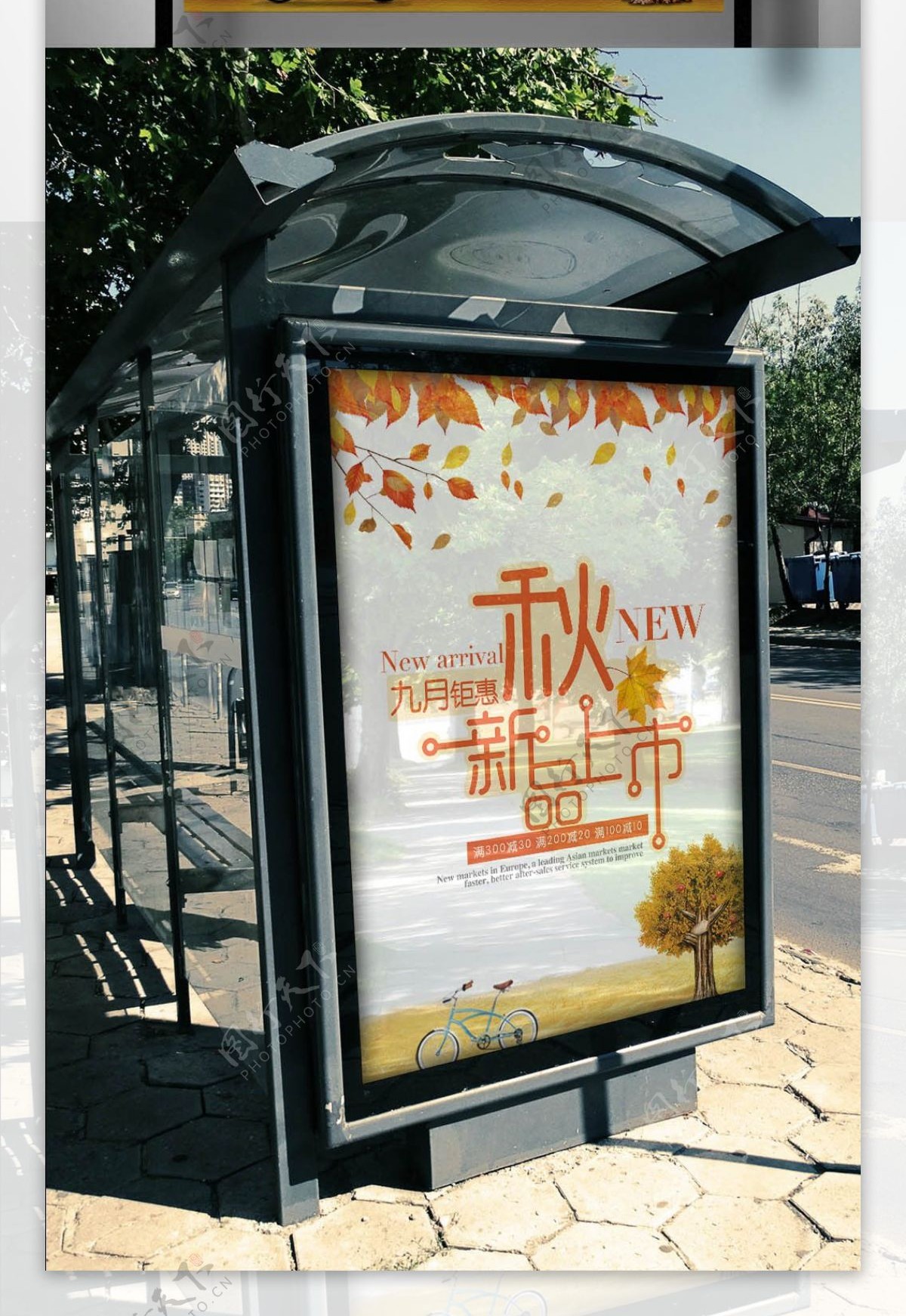 2017淡黄色秋季新品上市促销海报模板
