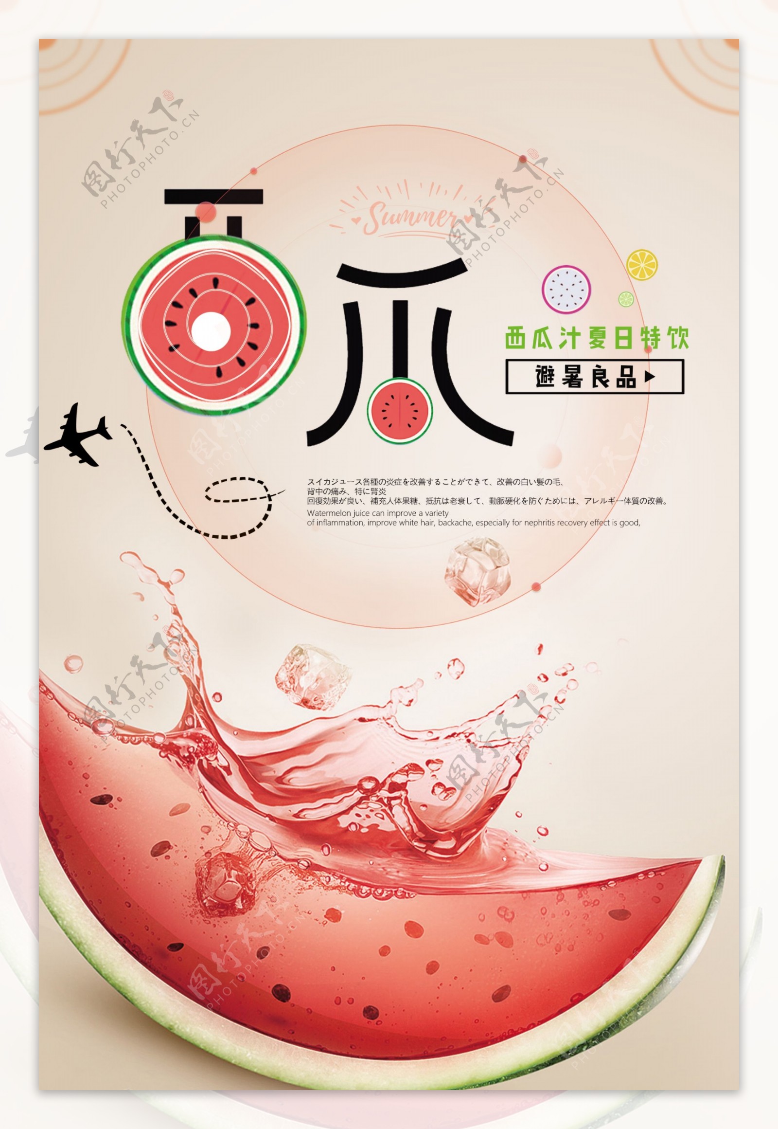 西瓜水果海报设计