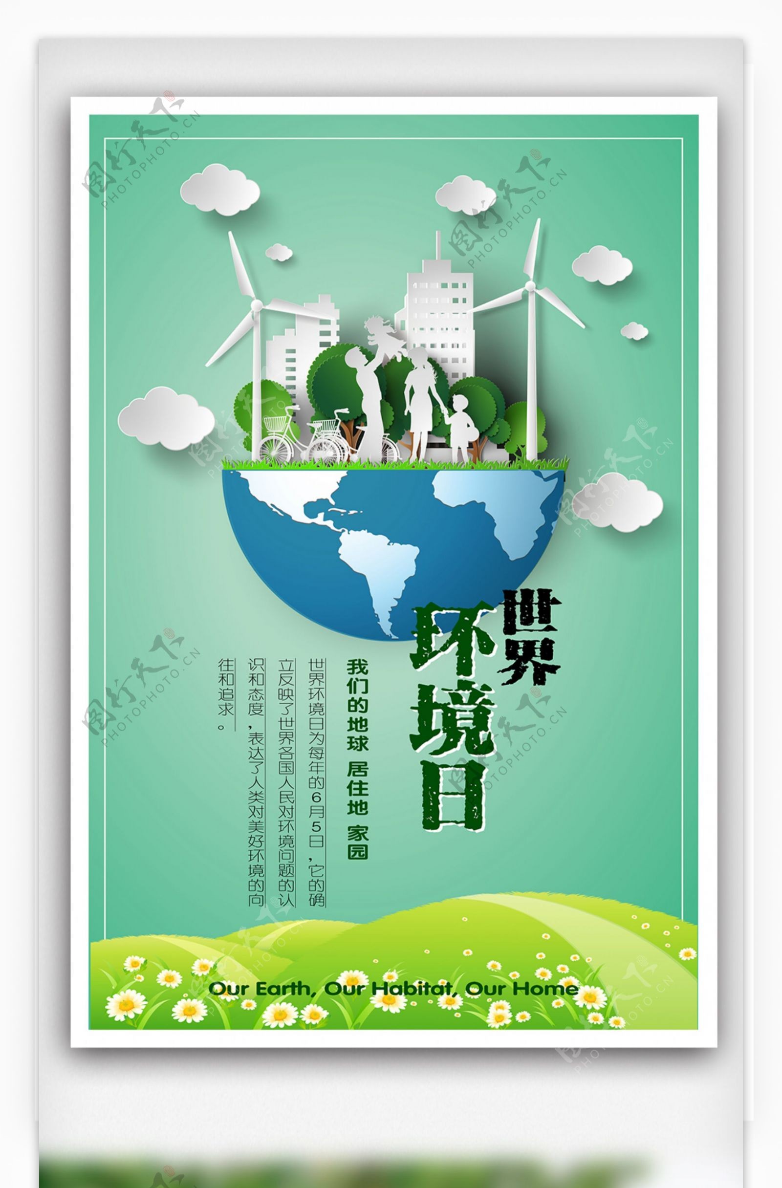 绿色剪纸风世界环境日海报