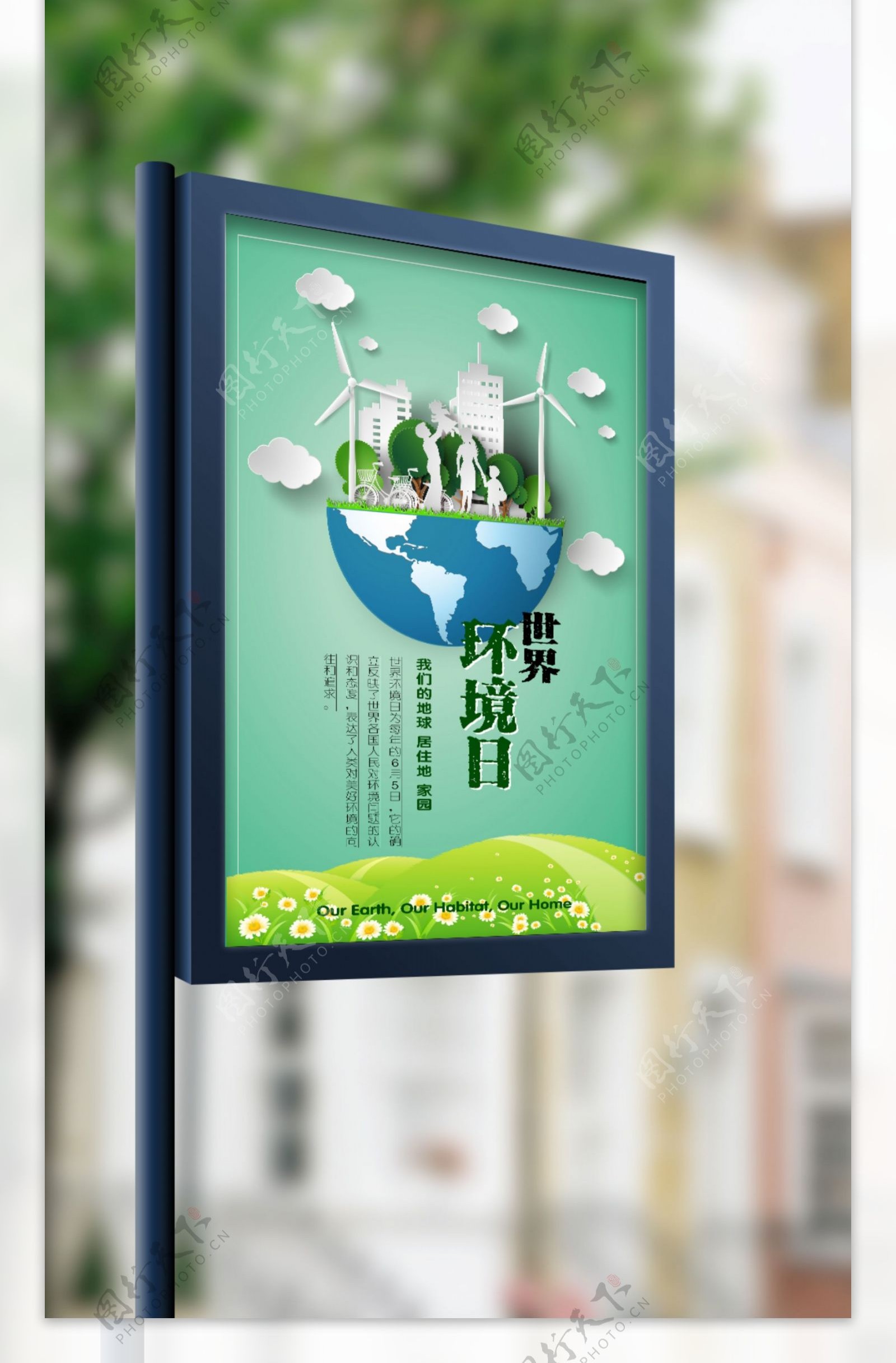 绿色剪纸风世界环境日海报
