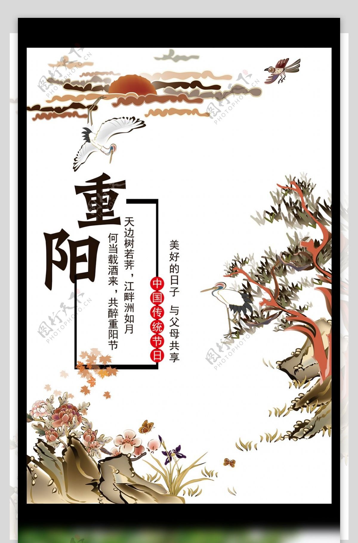 2017中国风重阳节松鹤延年海报设计