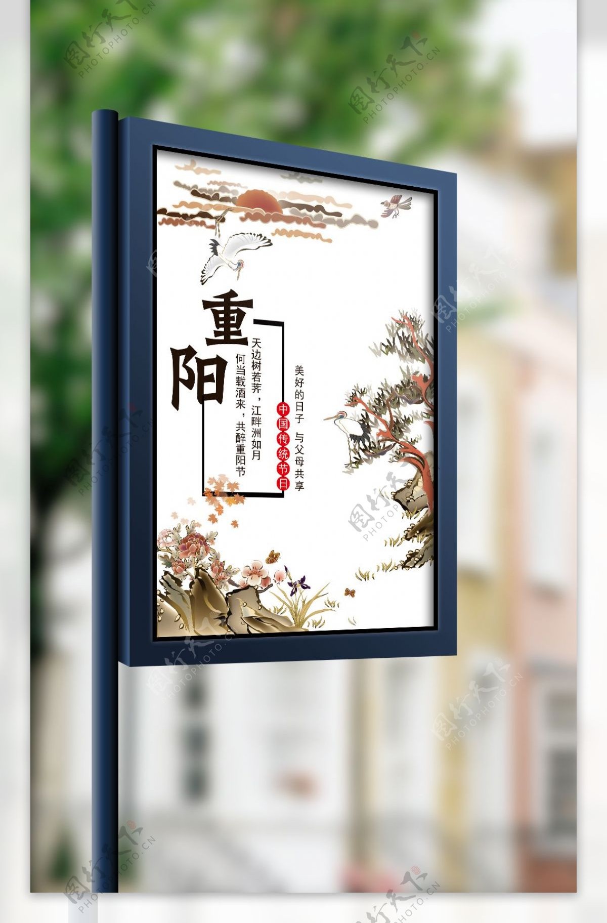 2017中国风重阳节松鹤延年海报设计