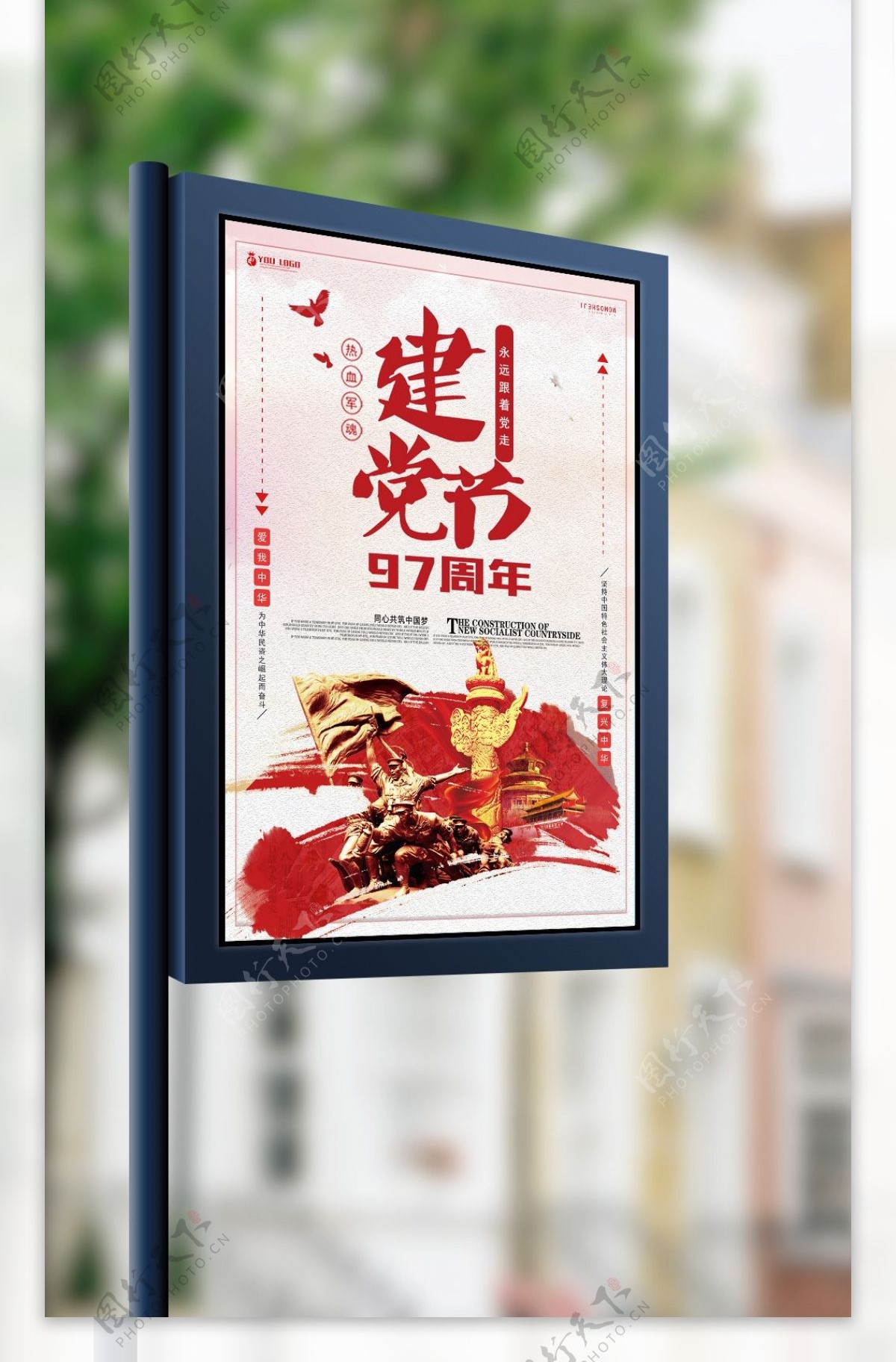 大气71党的生日建党节海报