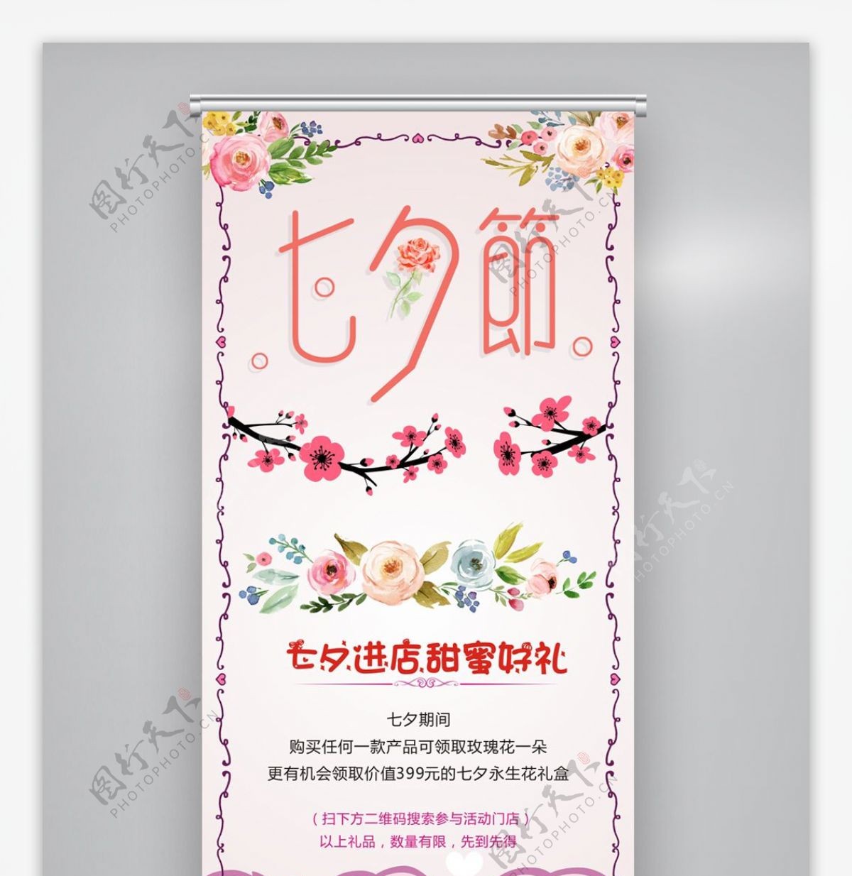 中国七夕情人节促销展架易拉宝设计