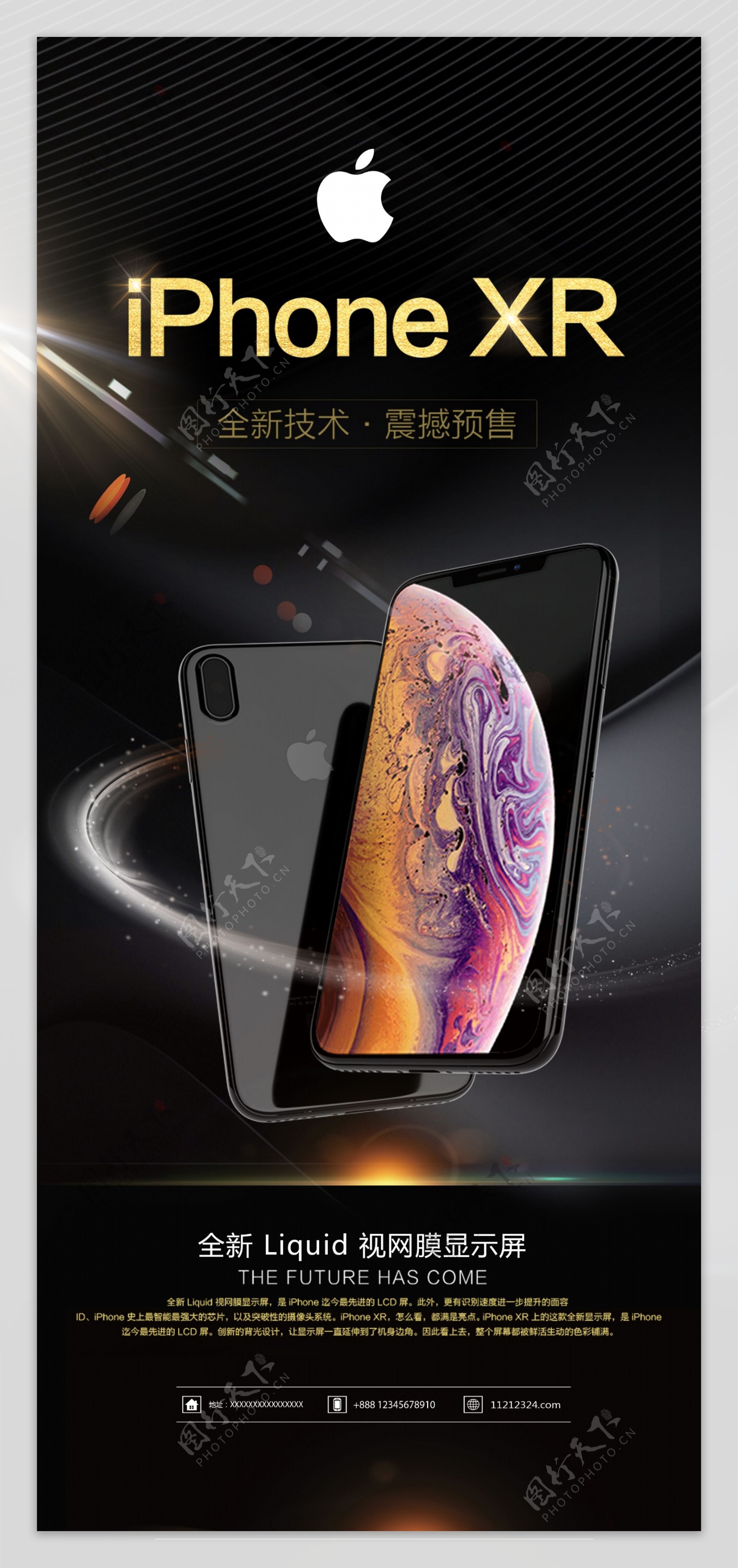 iPhoneXs预售展架设计