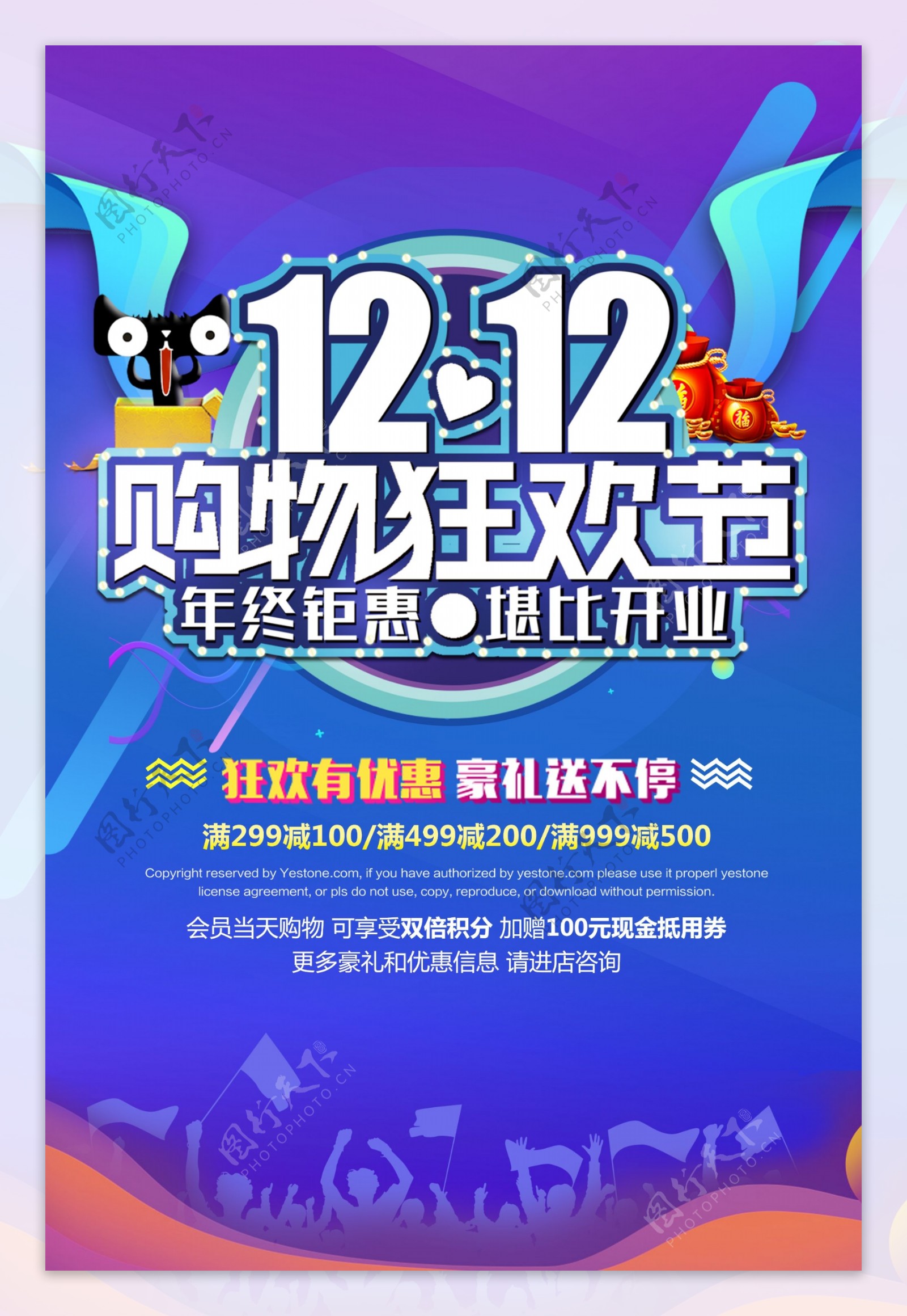 炫彩喜庆节日双12促销宣传海报模板